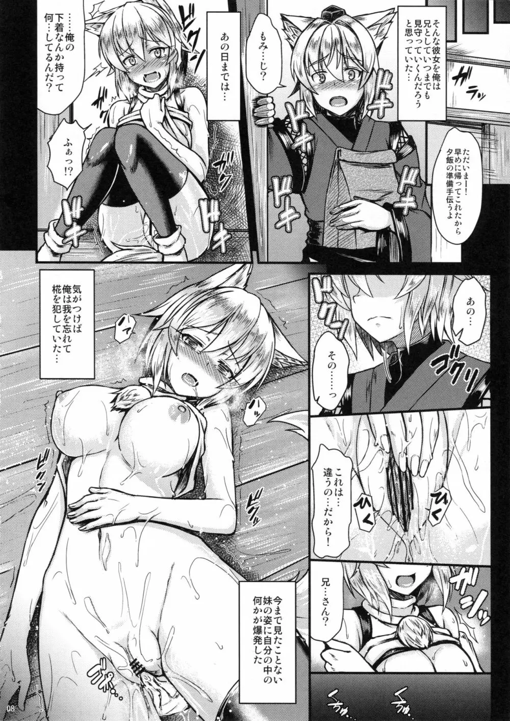 椛 Page.7