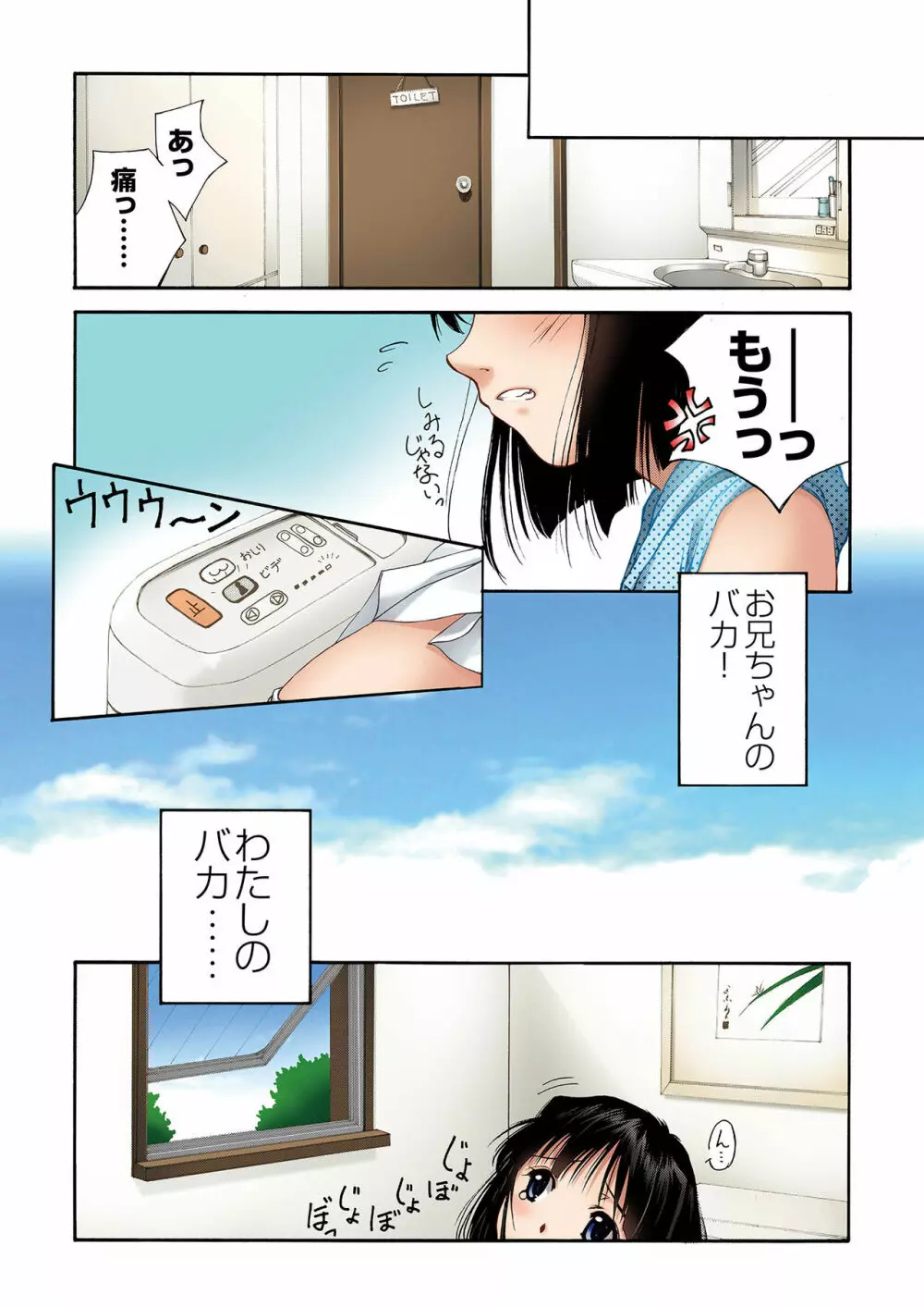 妹いじりDX ～ 初めてのエクスタシー ～ Page.17