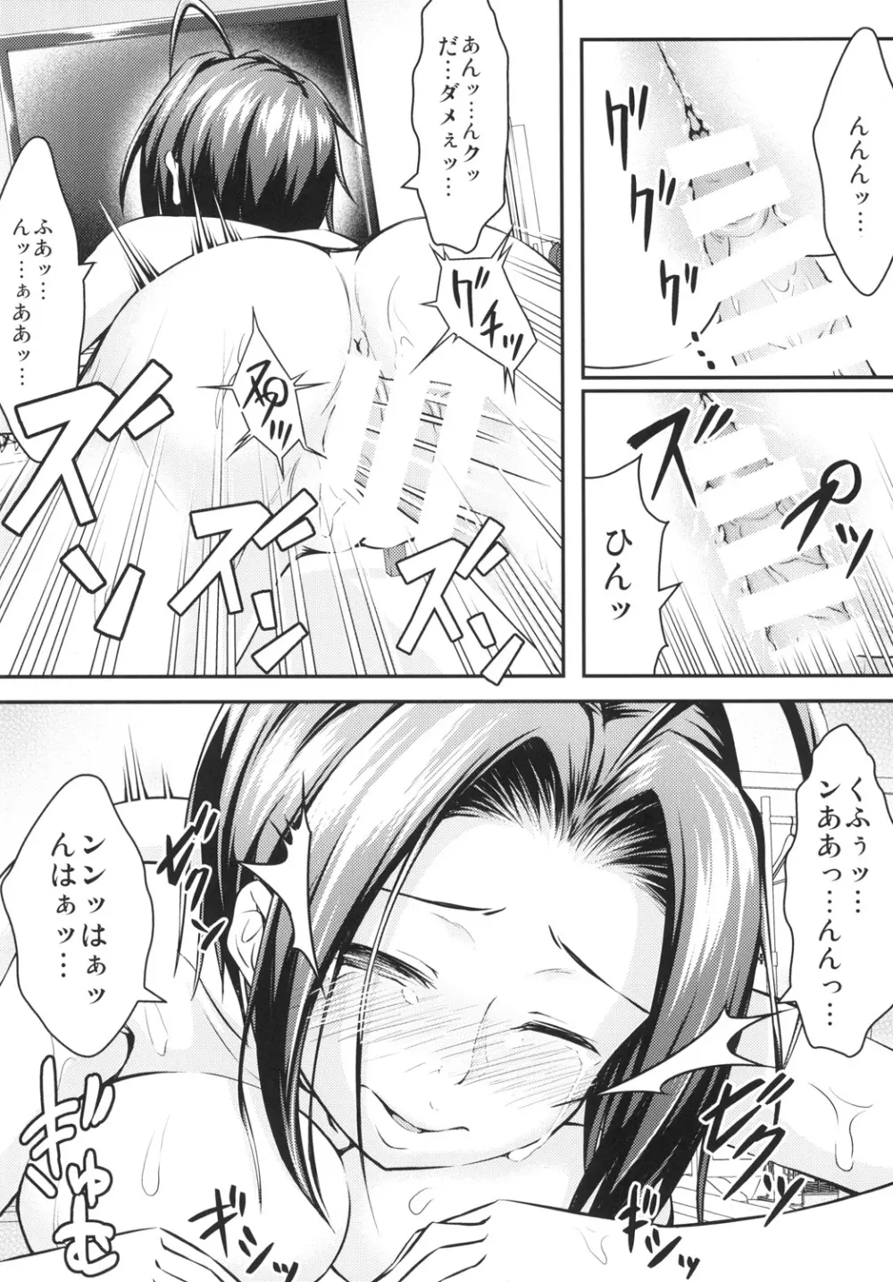 あずさと深夜の個人レッスン Page.22