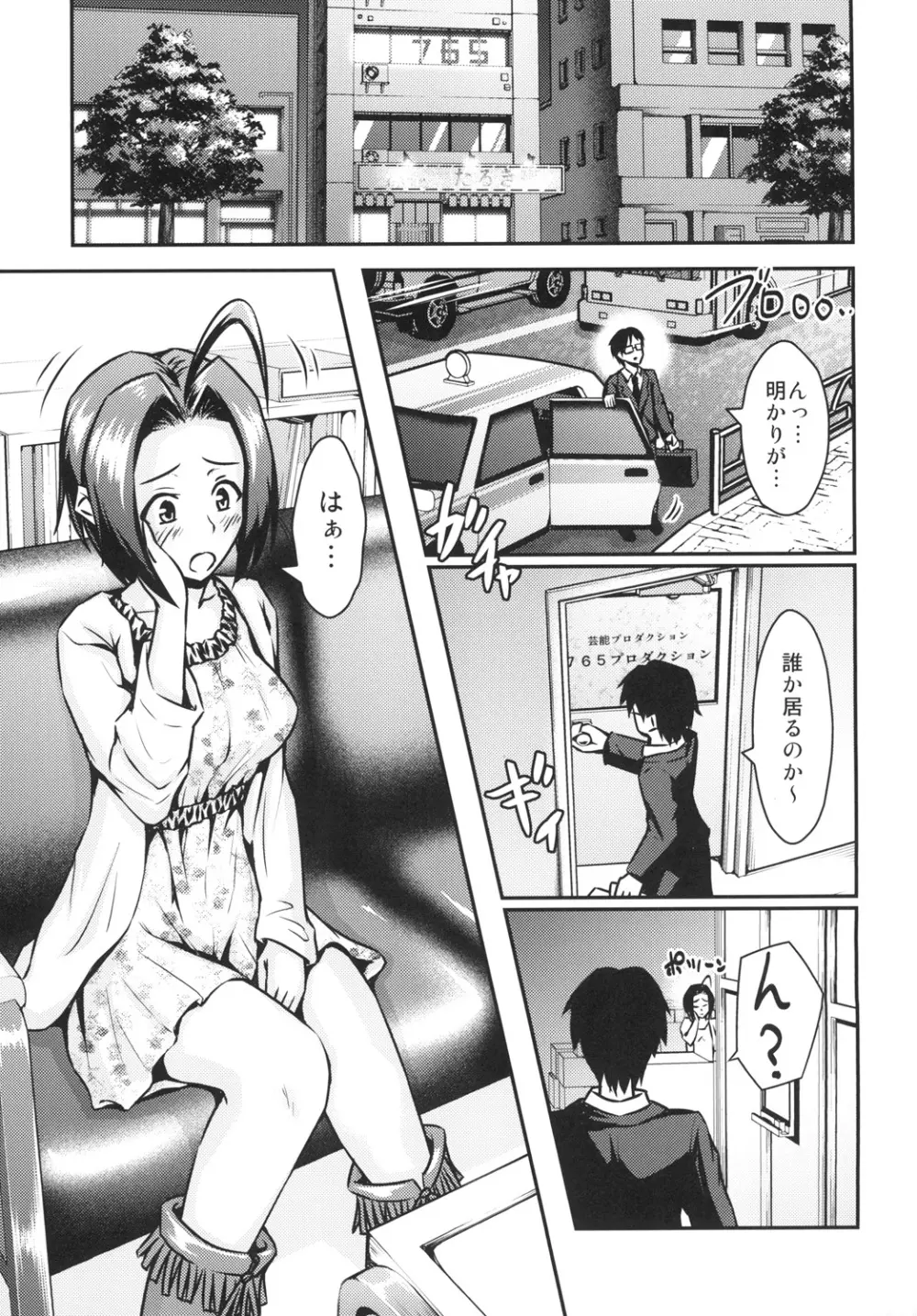 あずさと深夜の個人レッスン Page.3