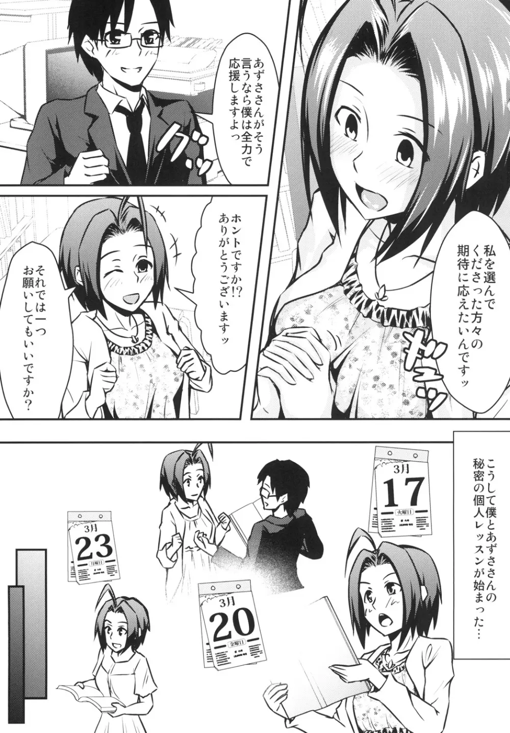 あずさと深夜の個人レッスン Page.5