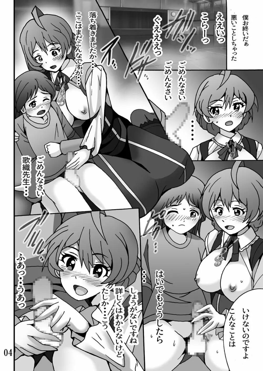 僕の先生はアイドル Page.3