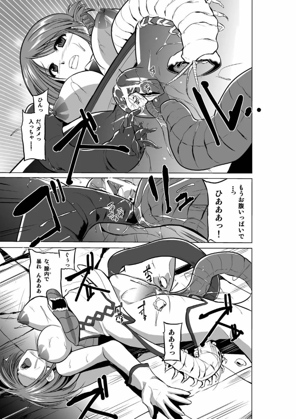 ダンジョントラベラーズ 総集編 Page.103