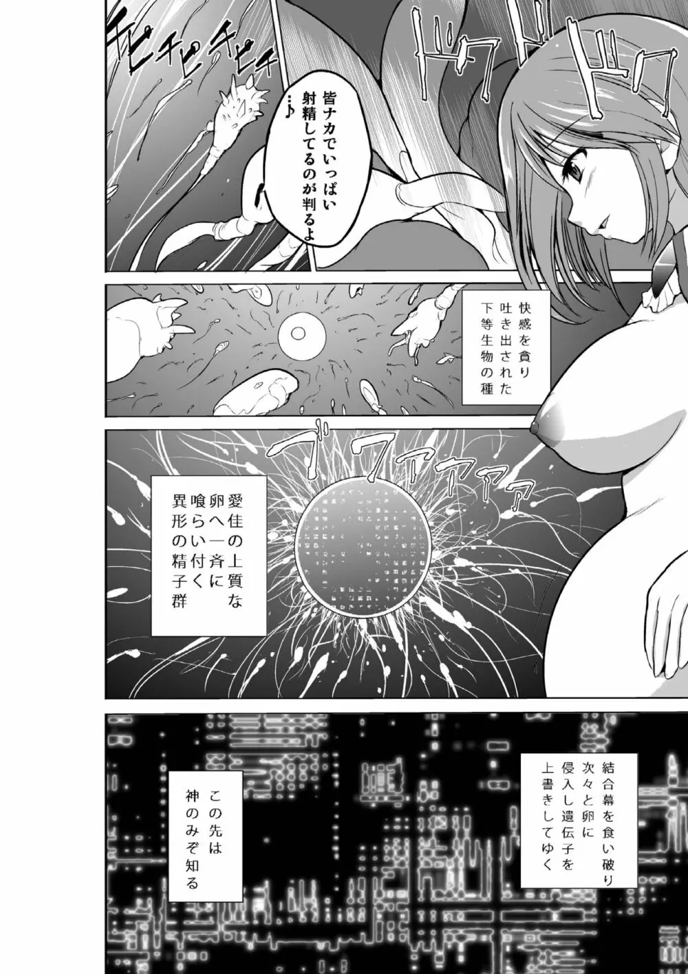 ダンジョントラベラーズ 総集編 Page.110