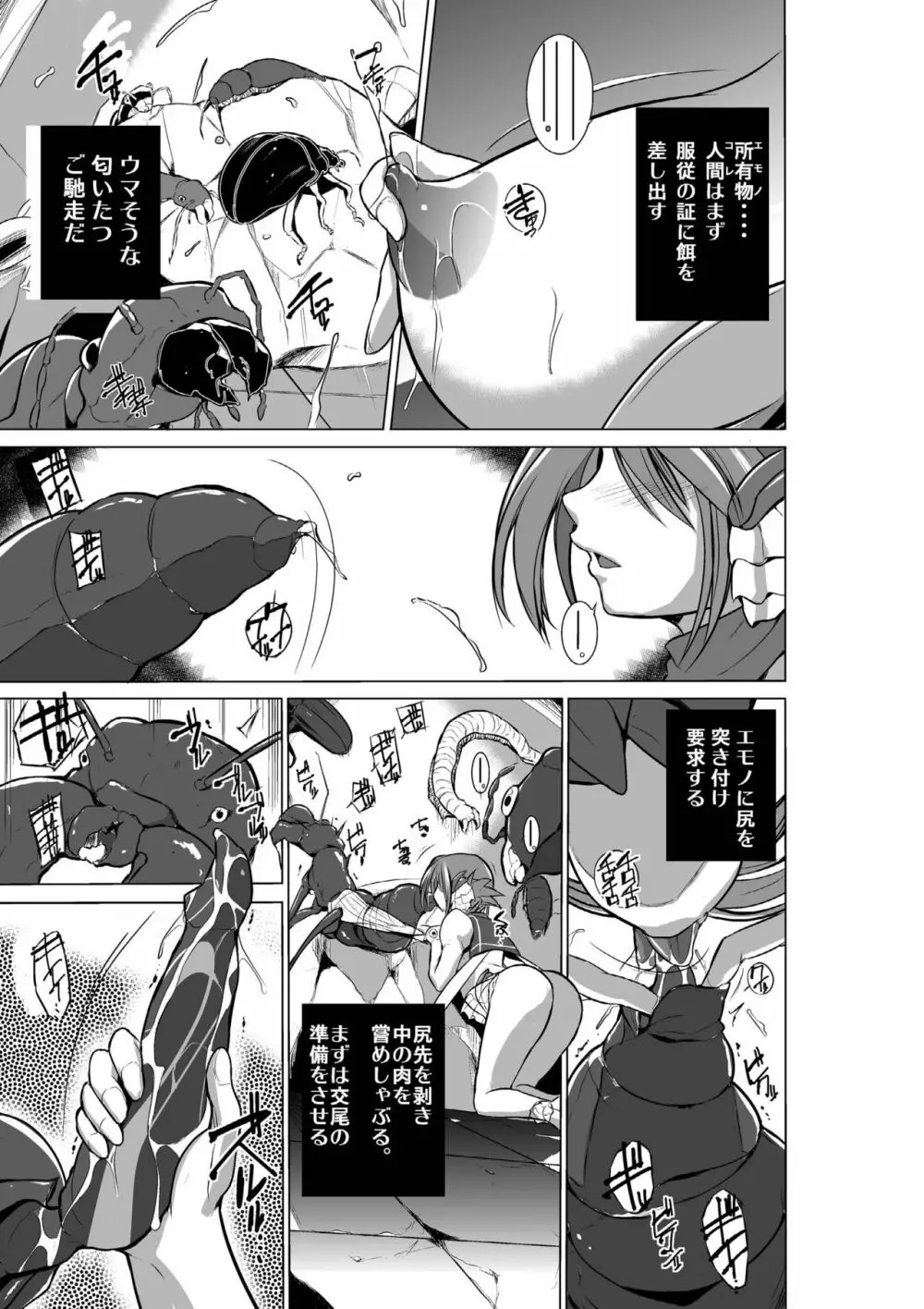 ダンジョントラベラーズ 総集編 Page.115