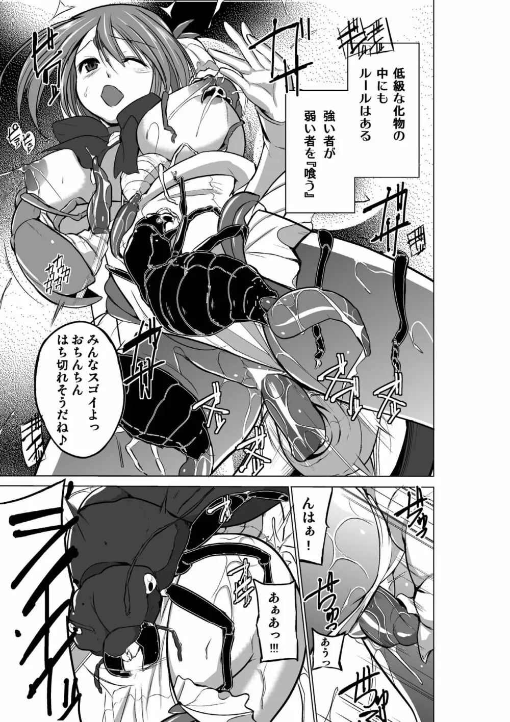 ダンジョントラベラーズ 総集編 Page.121