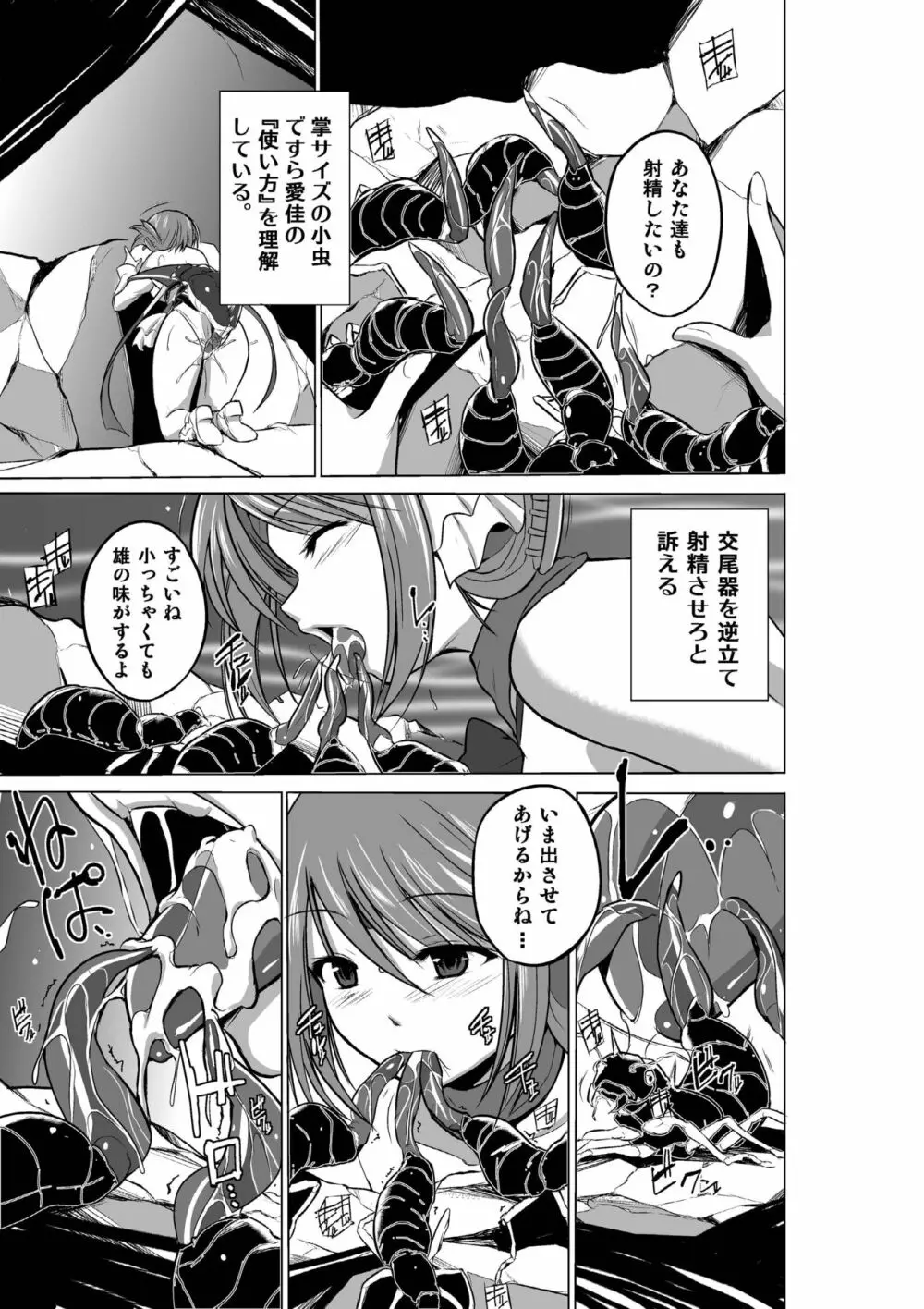 ダンジョントラベラーズ 総集編 Page.123