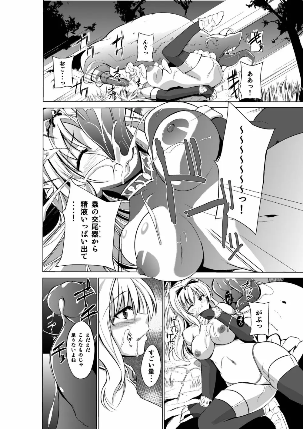 ダンジョントラベラーズ 総集編 Page.14