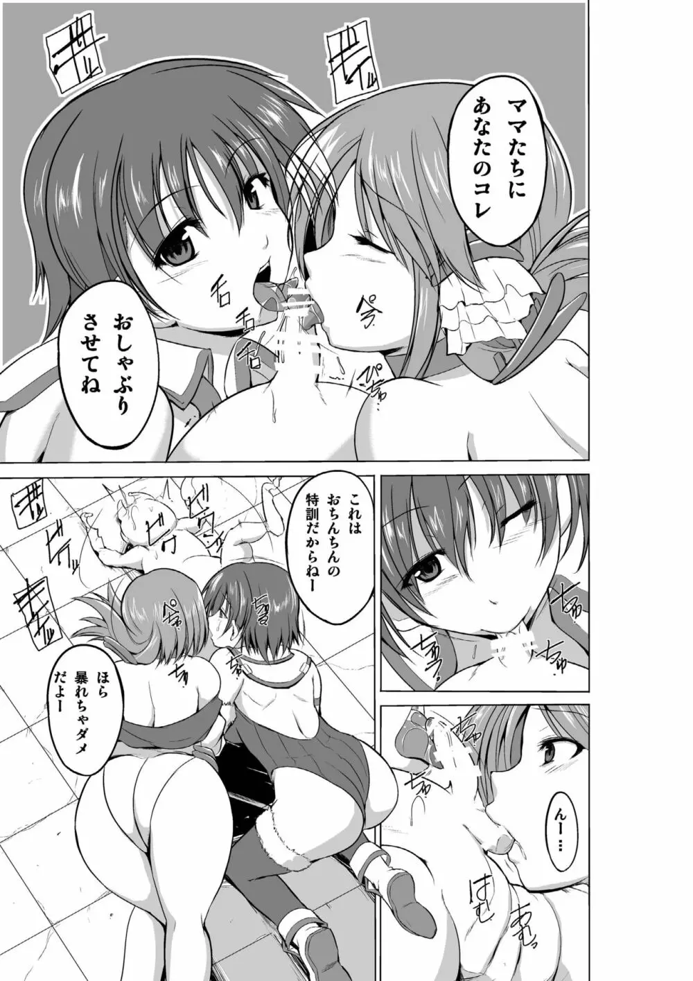 ダンジョントラベラーズ 総集編 Page.147