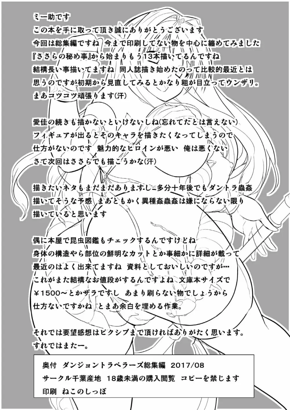 ダンジョントラベラーズ 総集編 Page.166