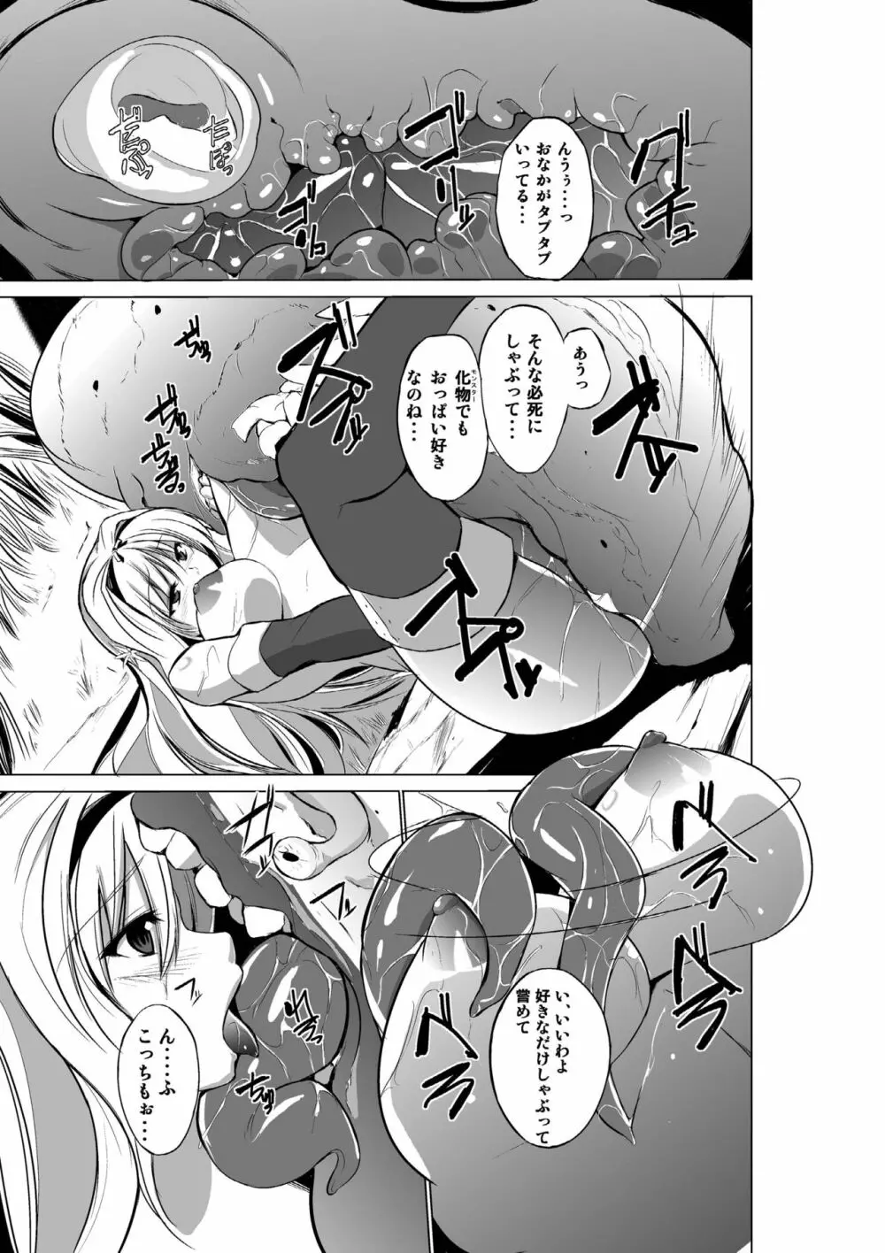 ダンジョントラベラーズ 総集編 Page.19