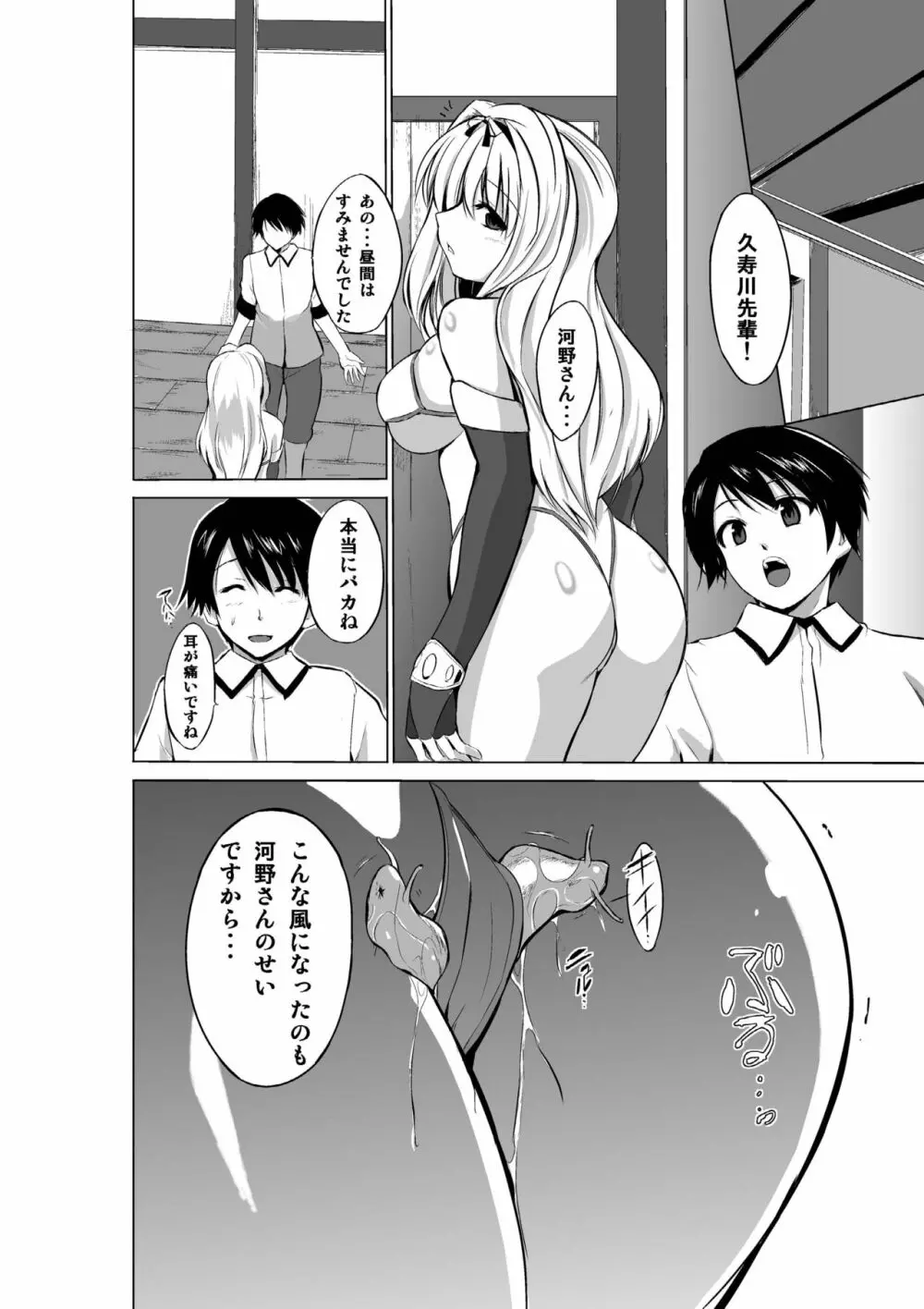 ダンジョントラベラーズ 総集編 Page.22