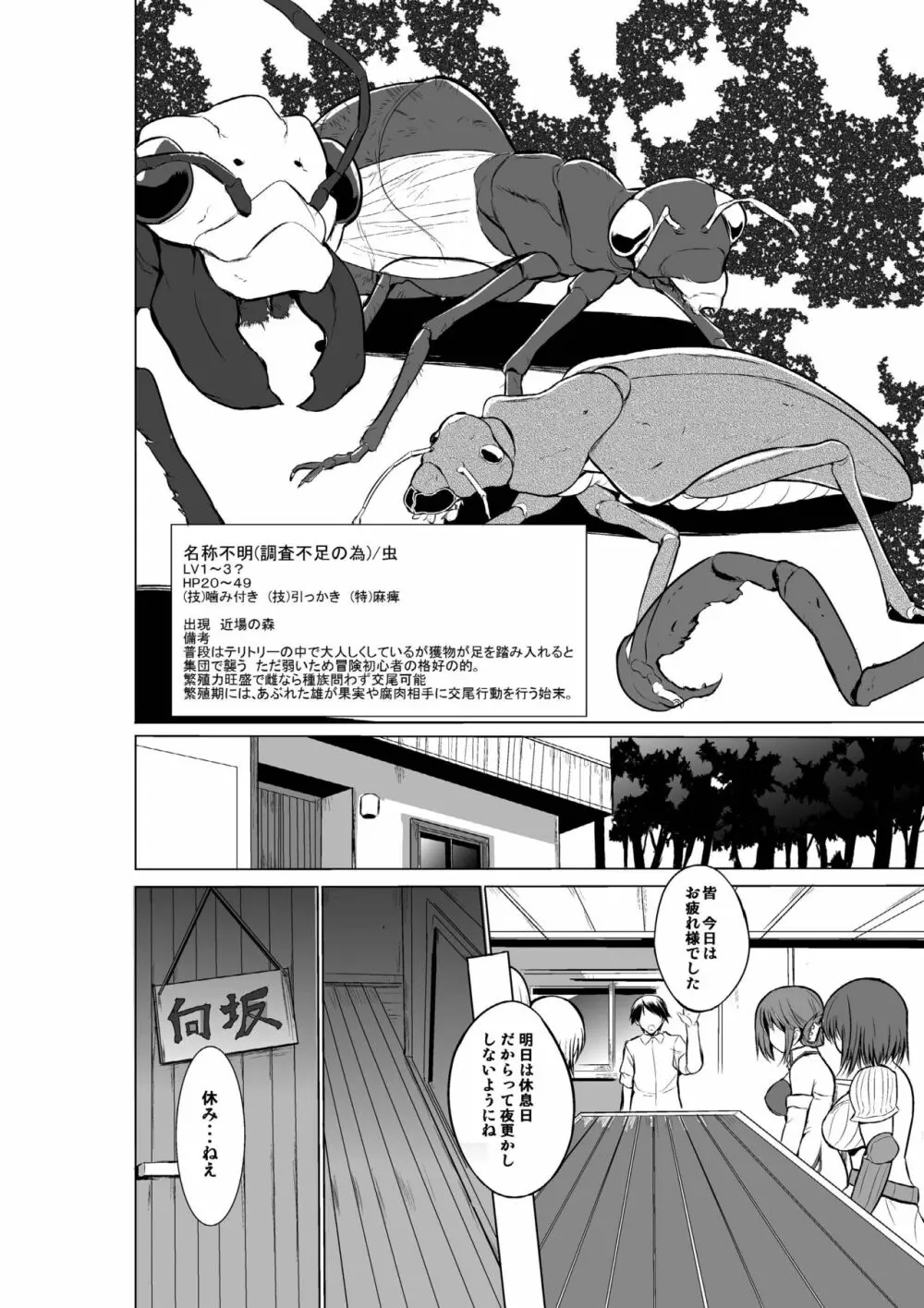 ダンジョントラベラーズ 総集編 Page.28