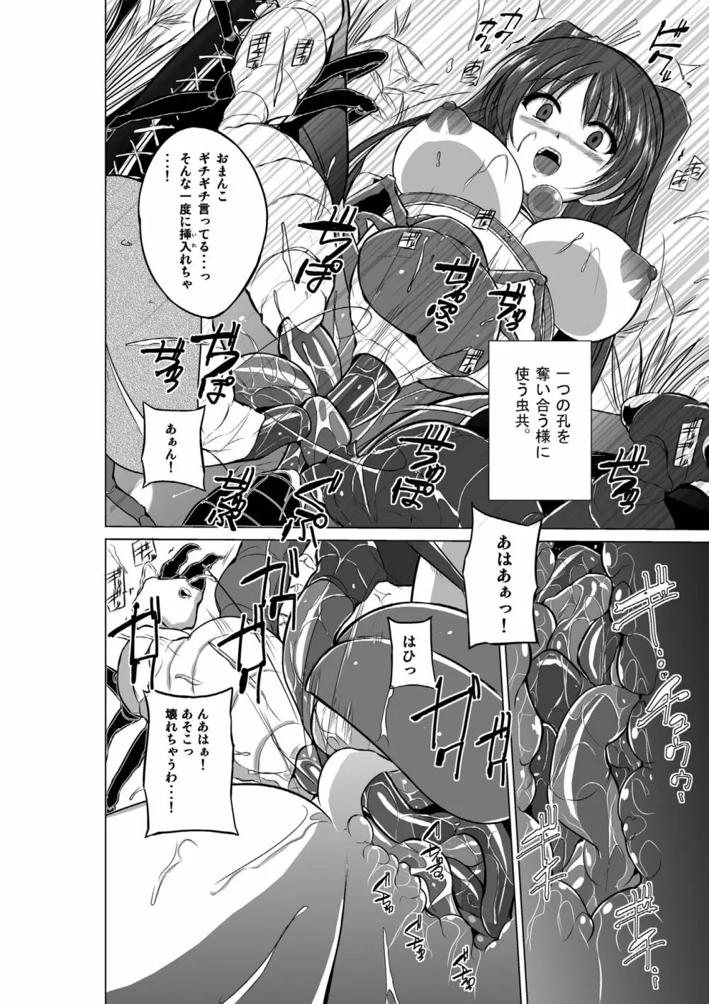 ダンジョントラベラーズ 総集編 Page.46