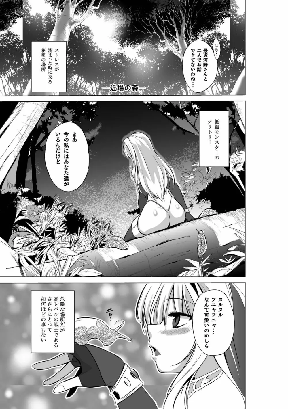 ダンジョントラベラーズ 総集編 Page.5