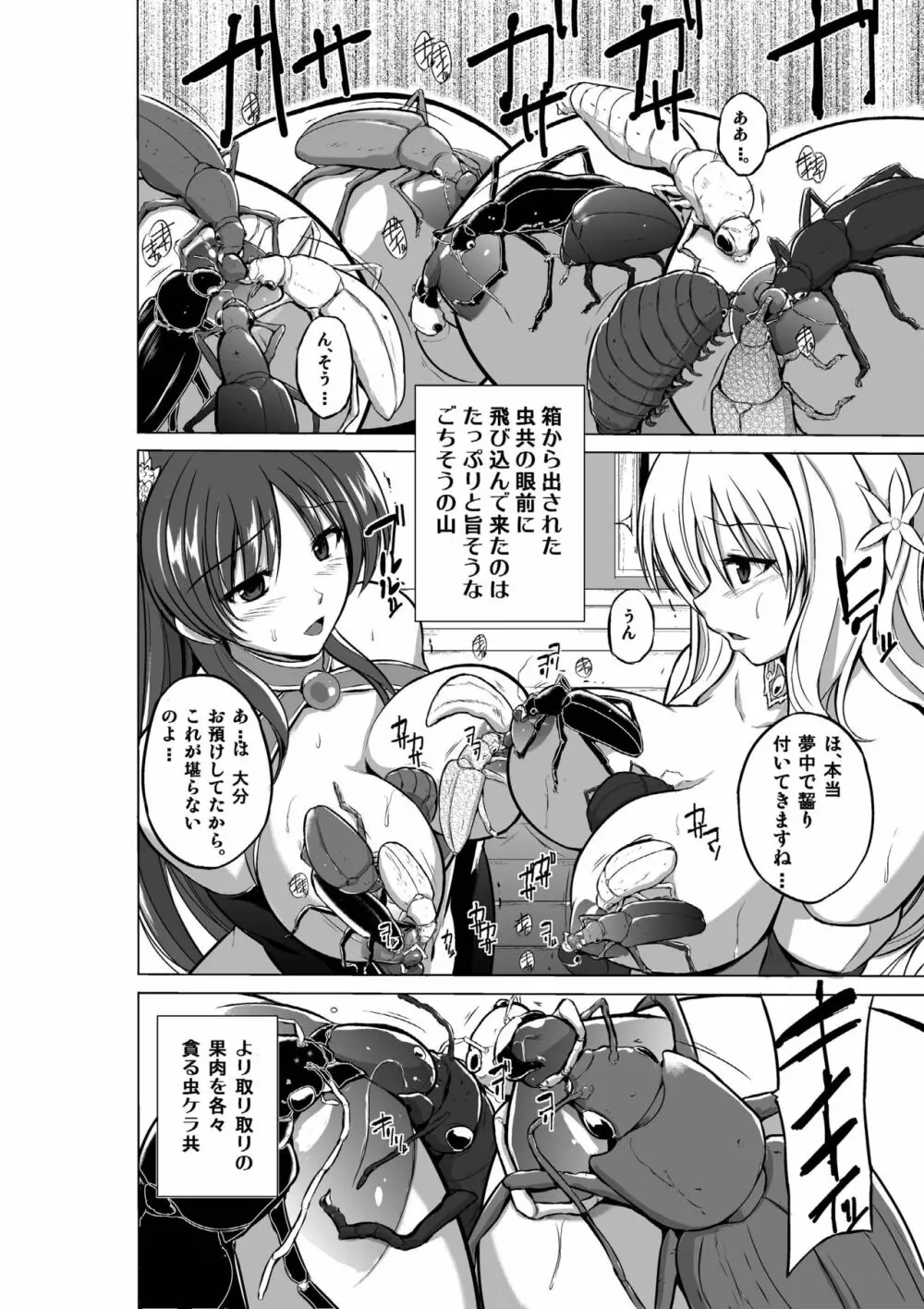 ダンジョントラベラーズ 総集編 Page.56