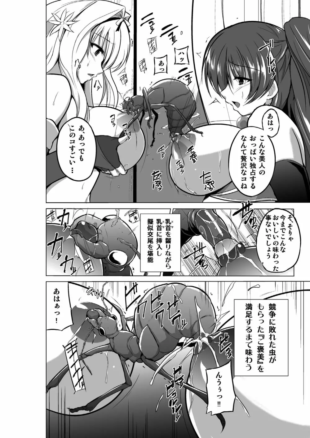 ダンジョントラベラーズ 総集編 Page.60