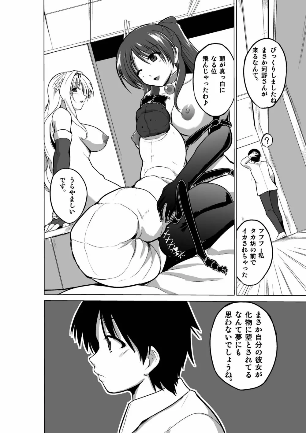 ダンジョントラベラーズ 総集編 Page.78