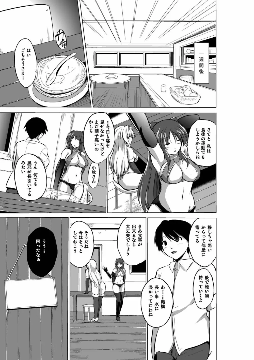 ダンジョントラベラーズ 総集編 Page.83