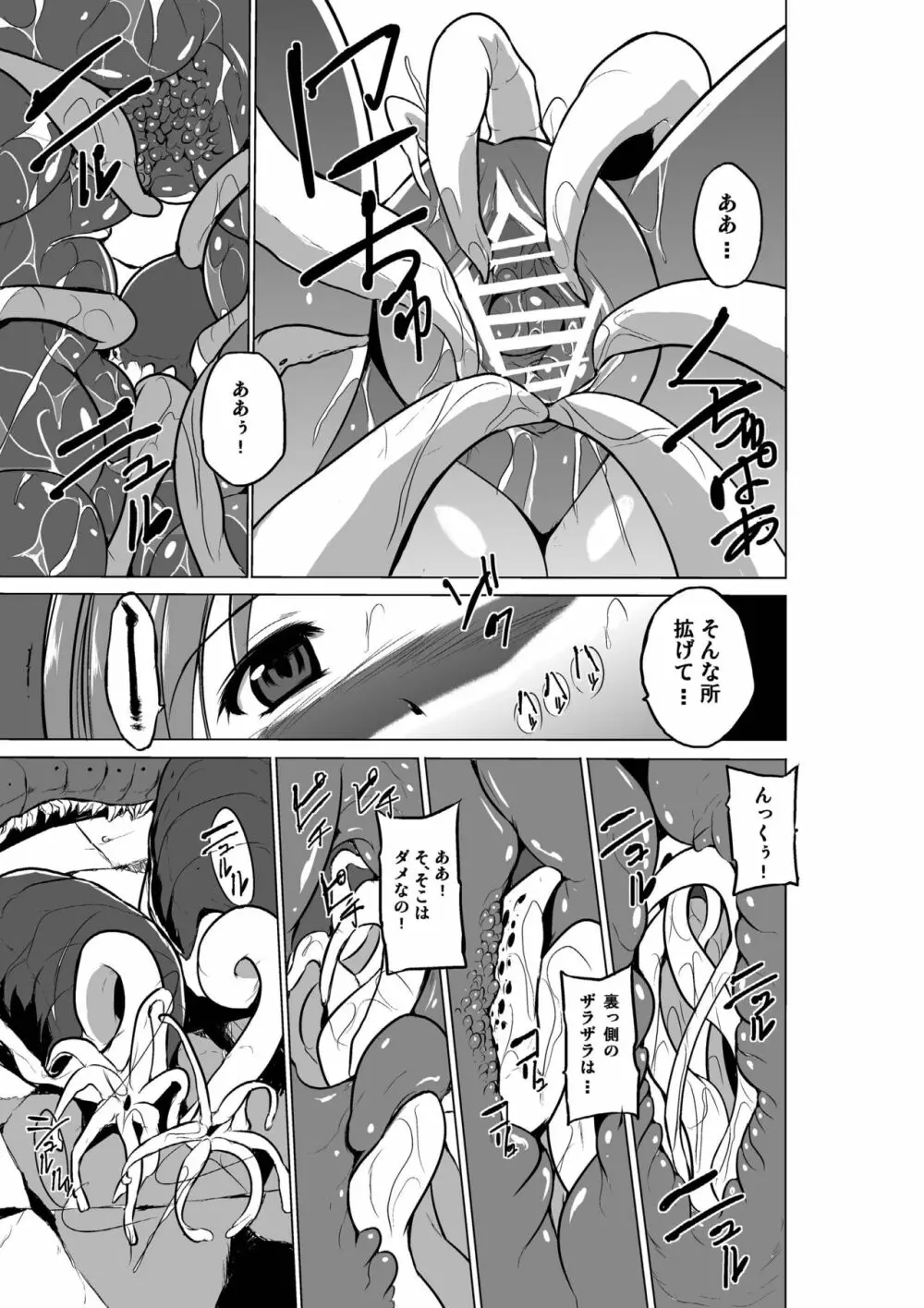 ダンジョントラベラーズ 総集編 Page.95