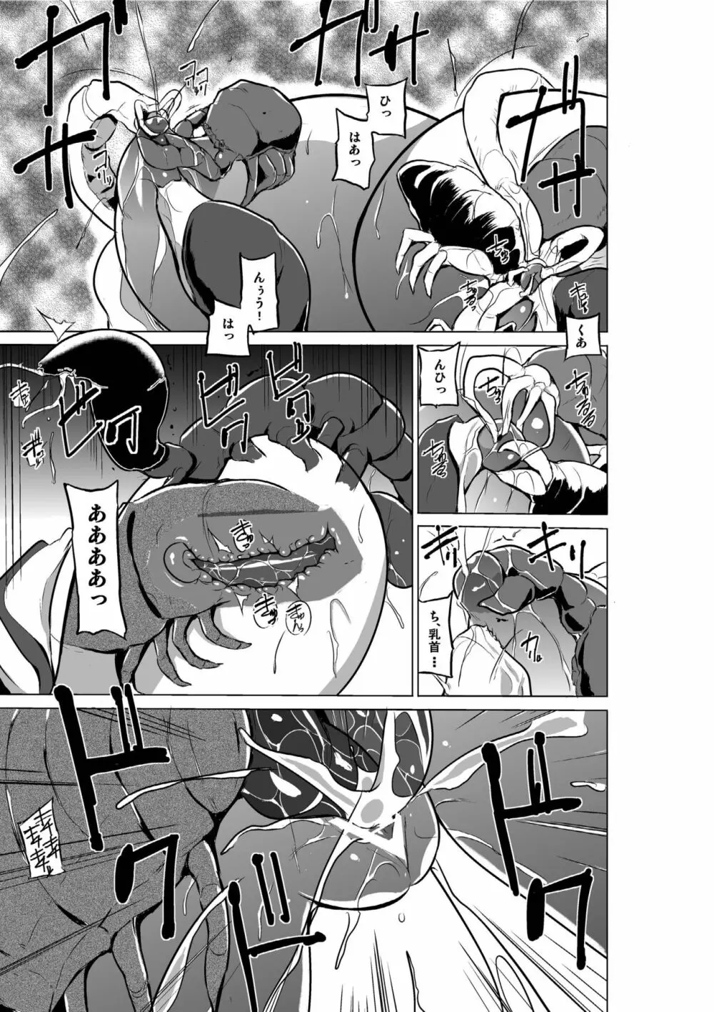 ダンジョントラベラーズ 総集編 Page.99