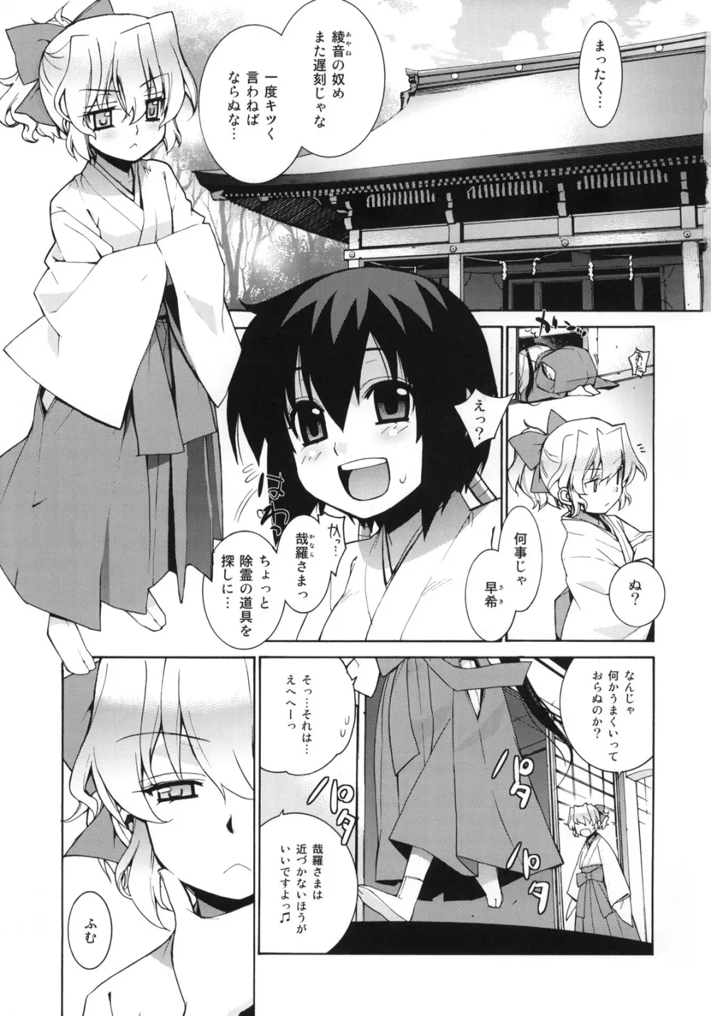 哉羅さまの日常2 Page.2