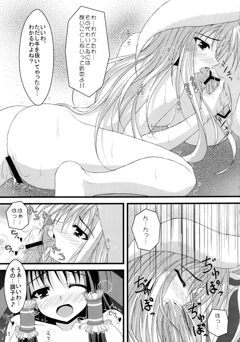 テレメスメリズム Page.10