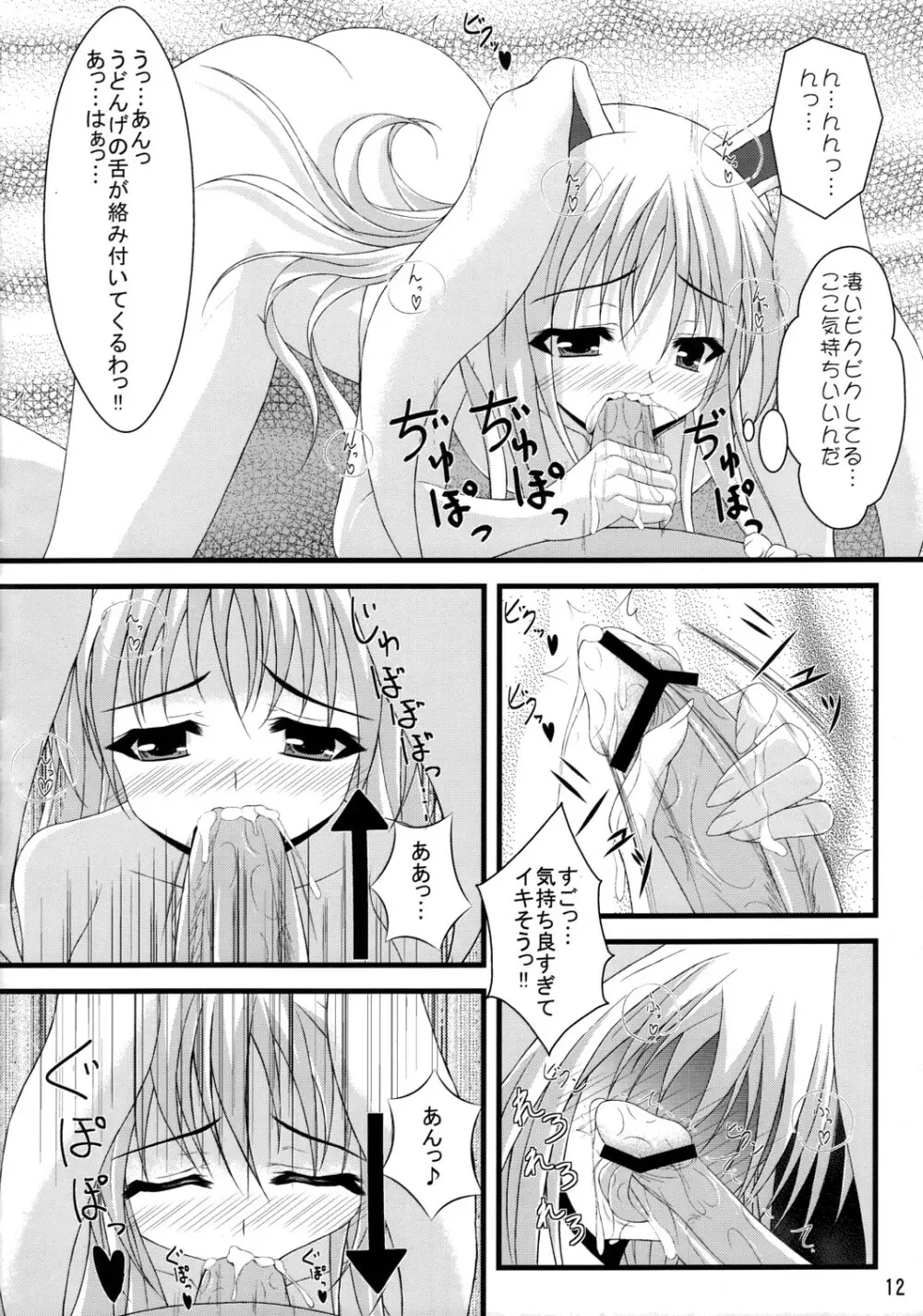 テレメスメリズム Page.11