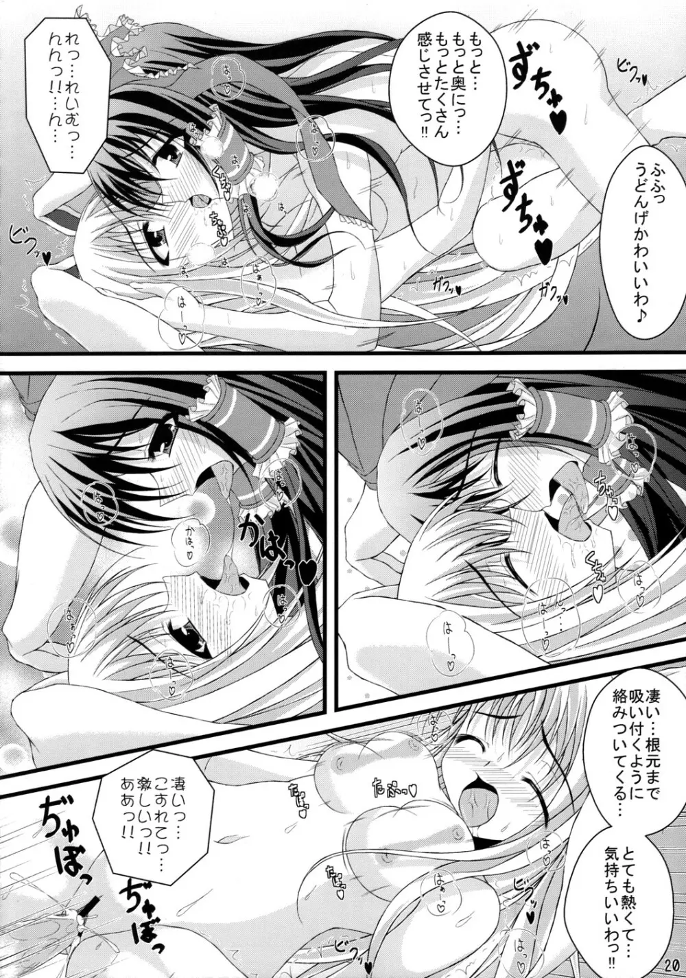 テレメスメリズム Page.19