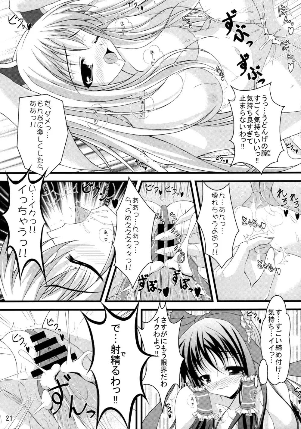 テレメスメリズム Page.20