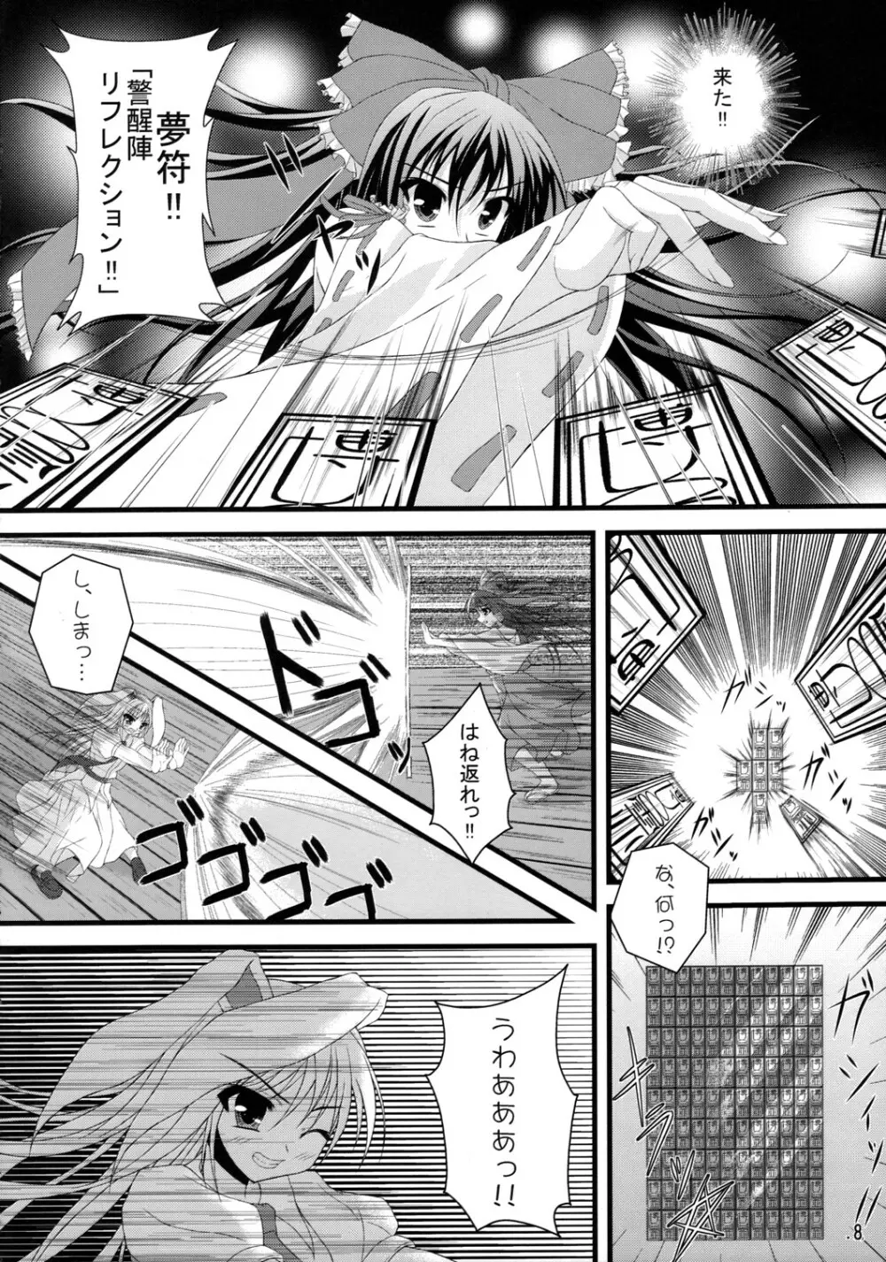 テレメスメリズム Page.7