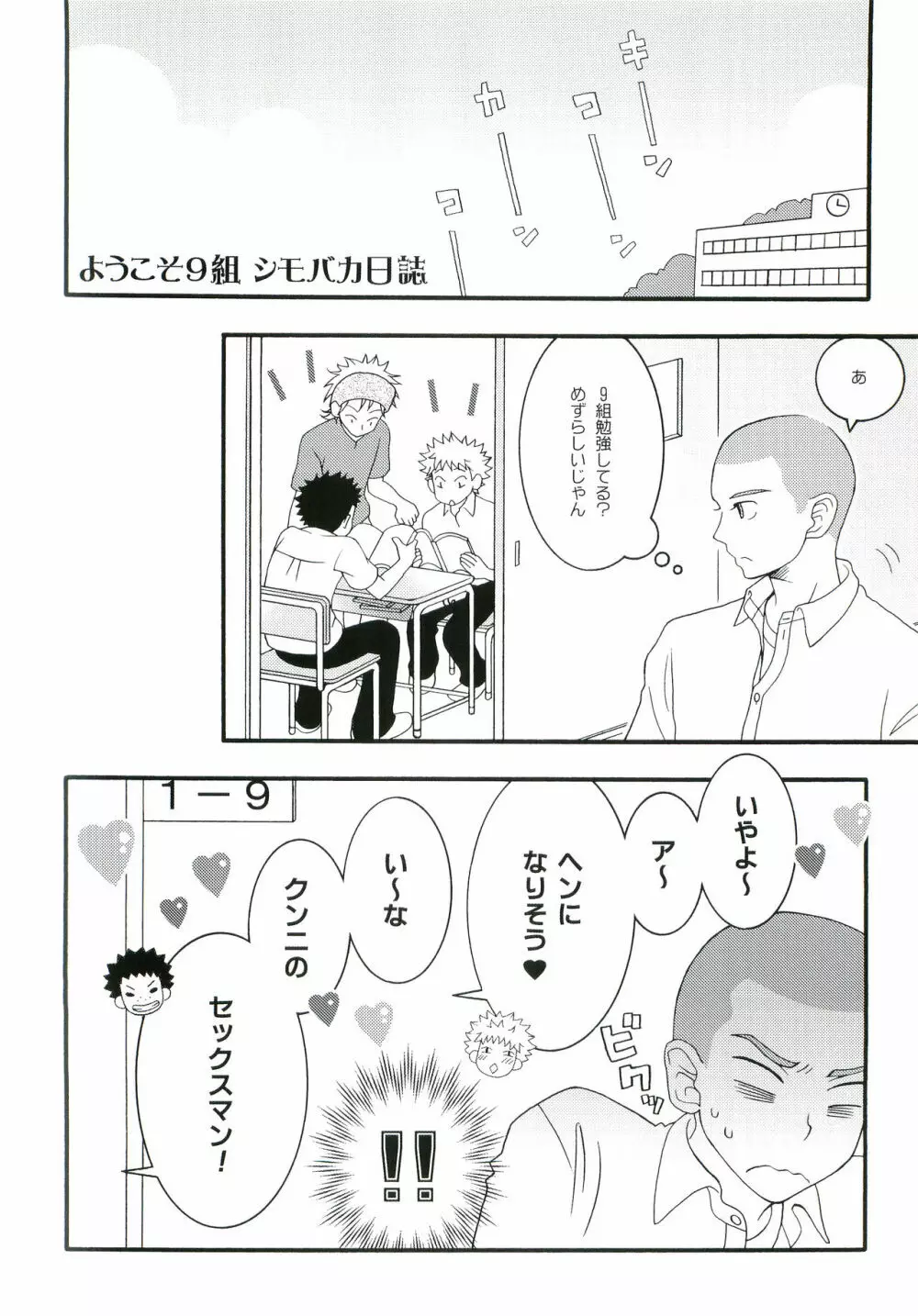 ナイヒップー! Page.11