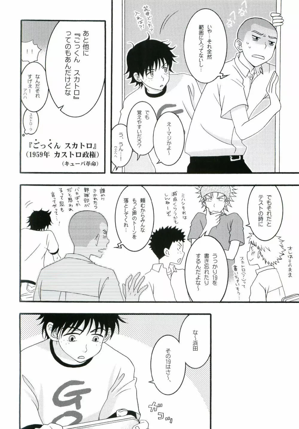 ナイヒップー! Page.13