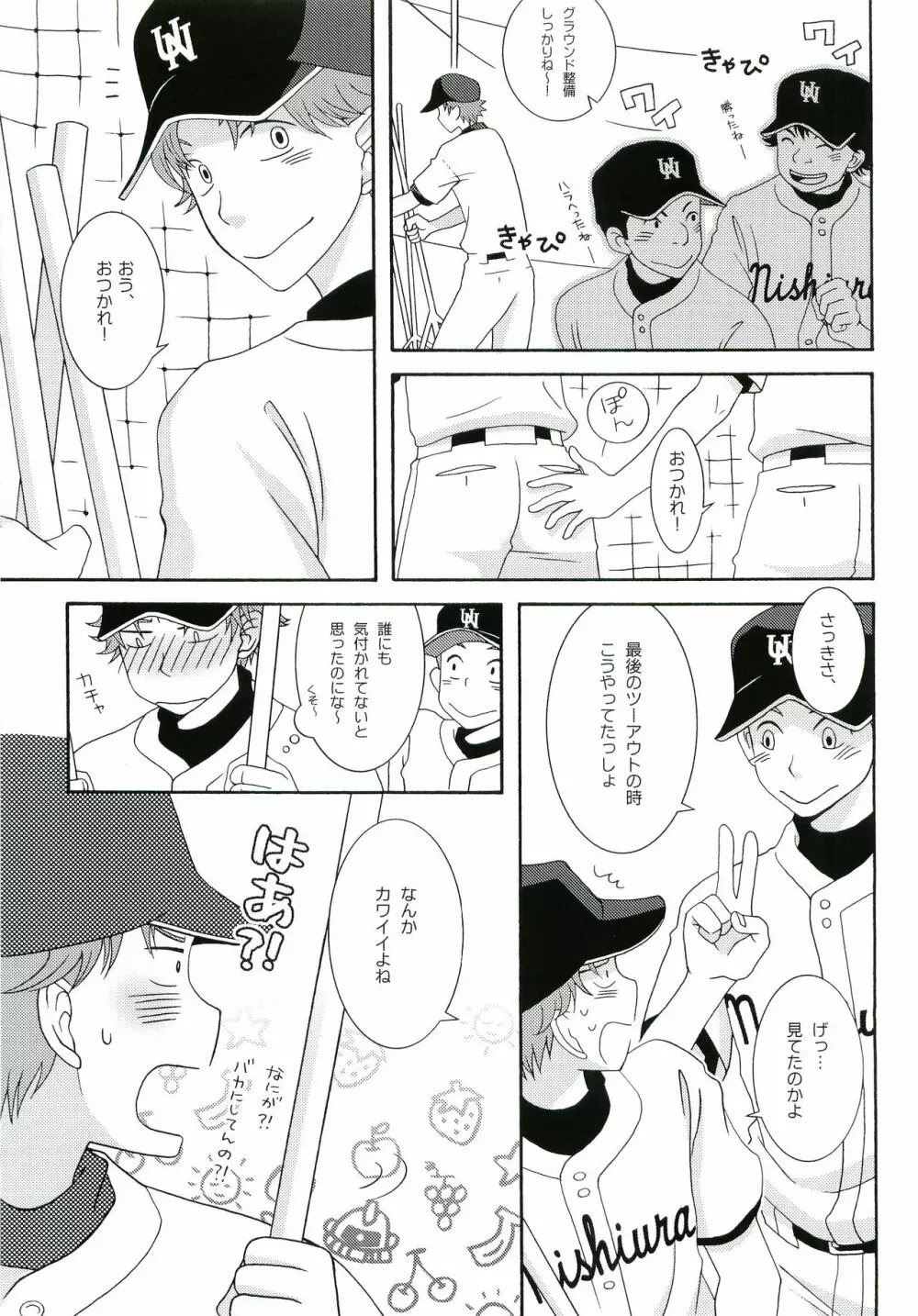 ナイヒップー! Page.18