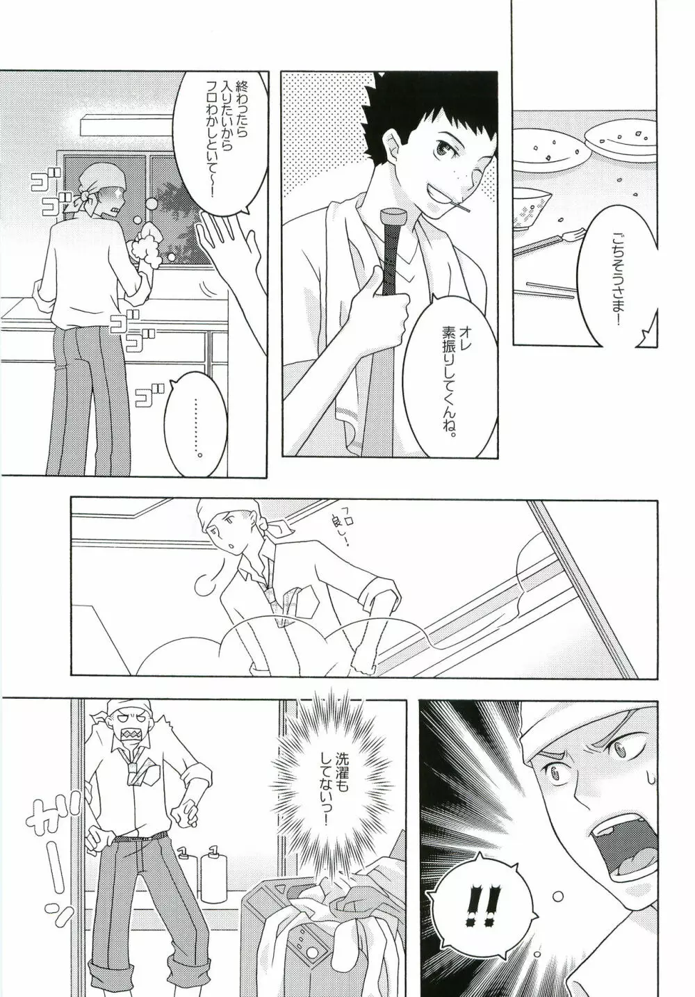 ナイヒップー! Page.26