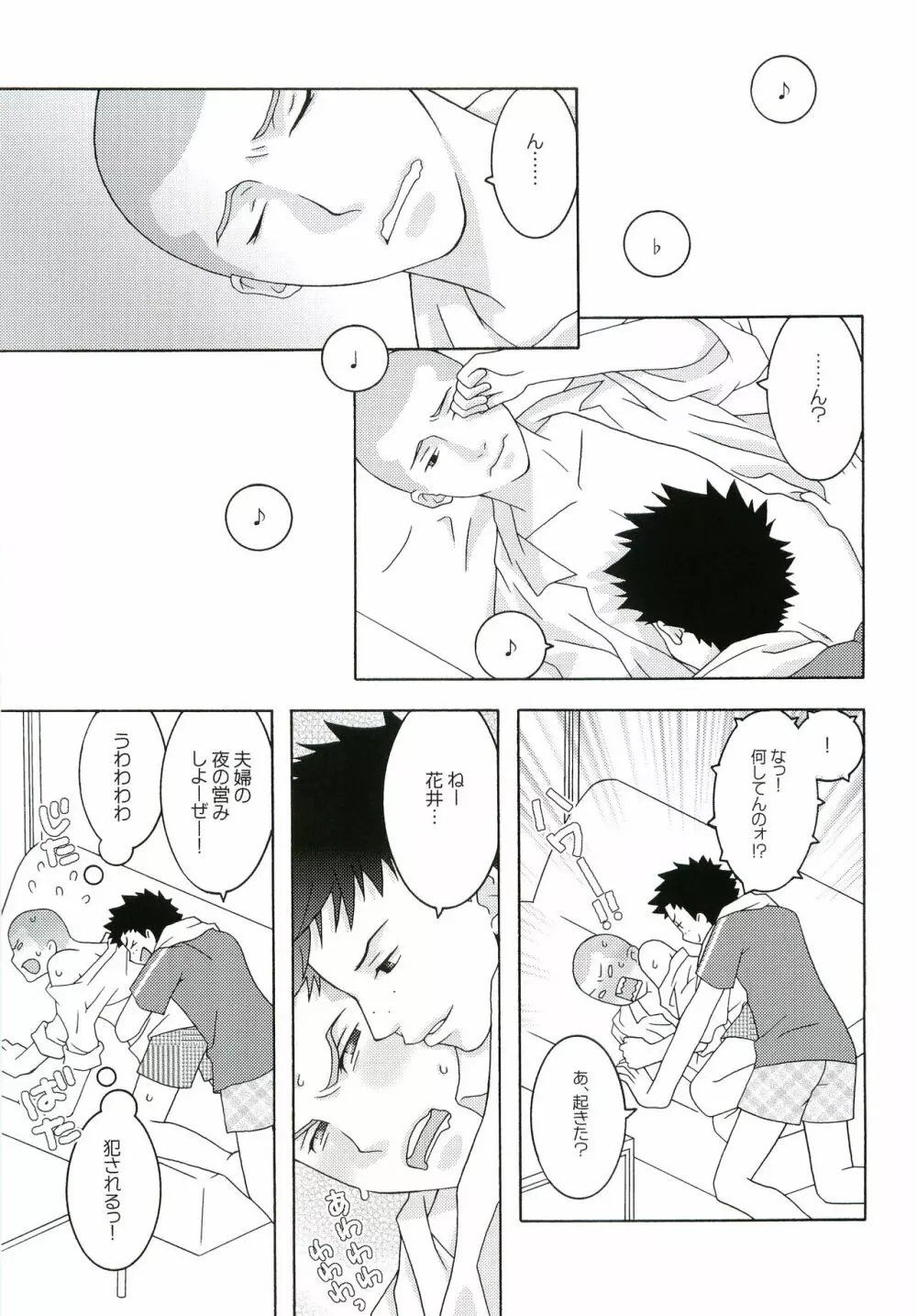 ナイヒップー! Page.28