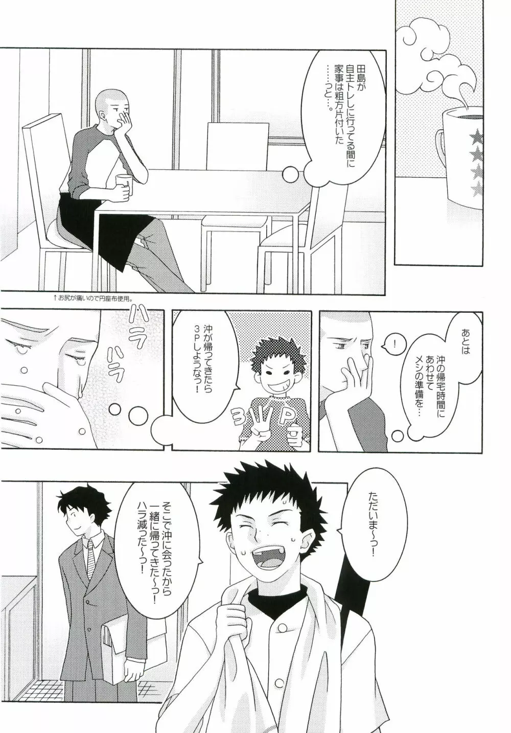 ナイヒップー! Page.34