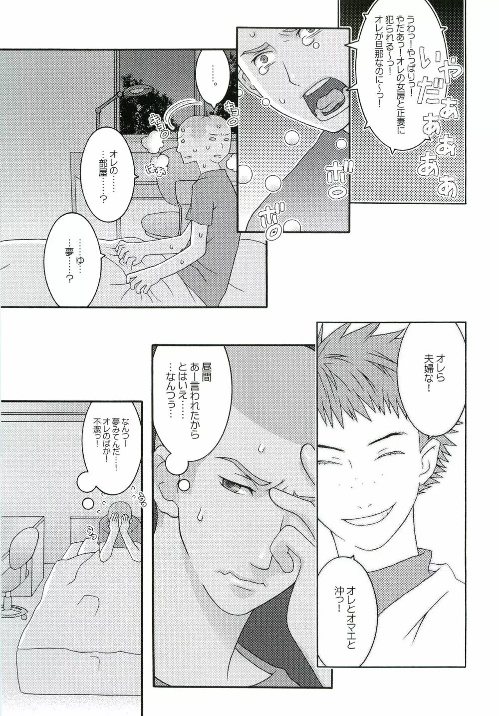 ナイヒップー! Page.36