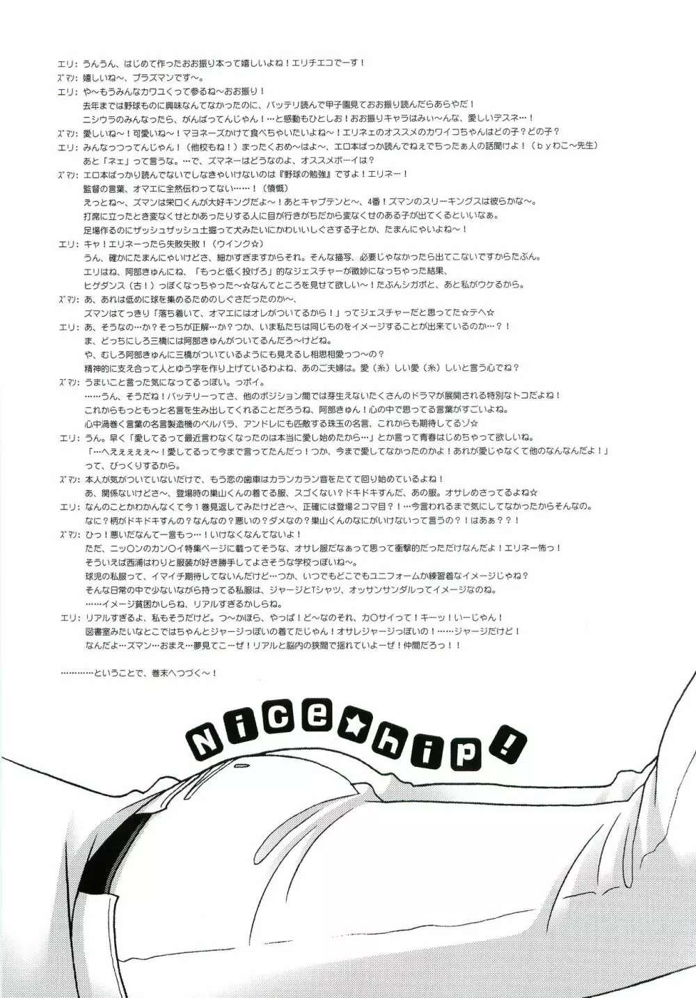 ナイヒップー! Page.4