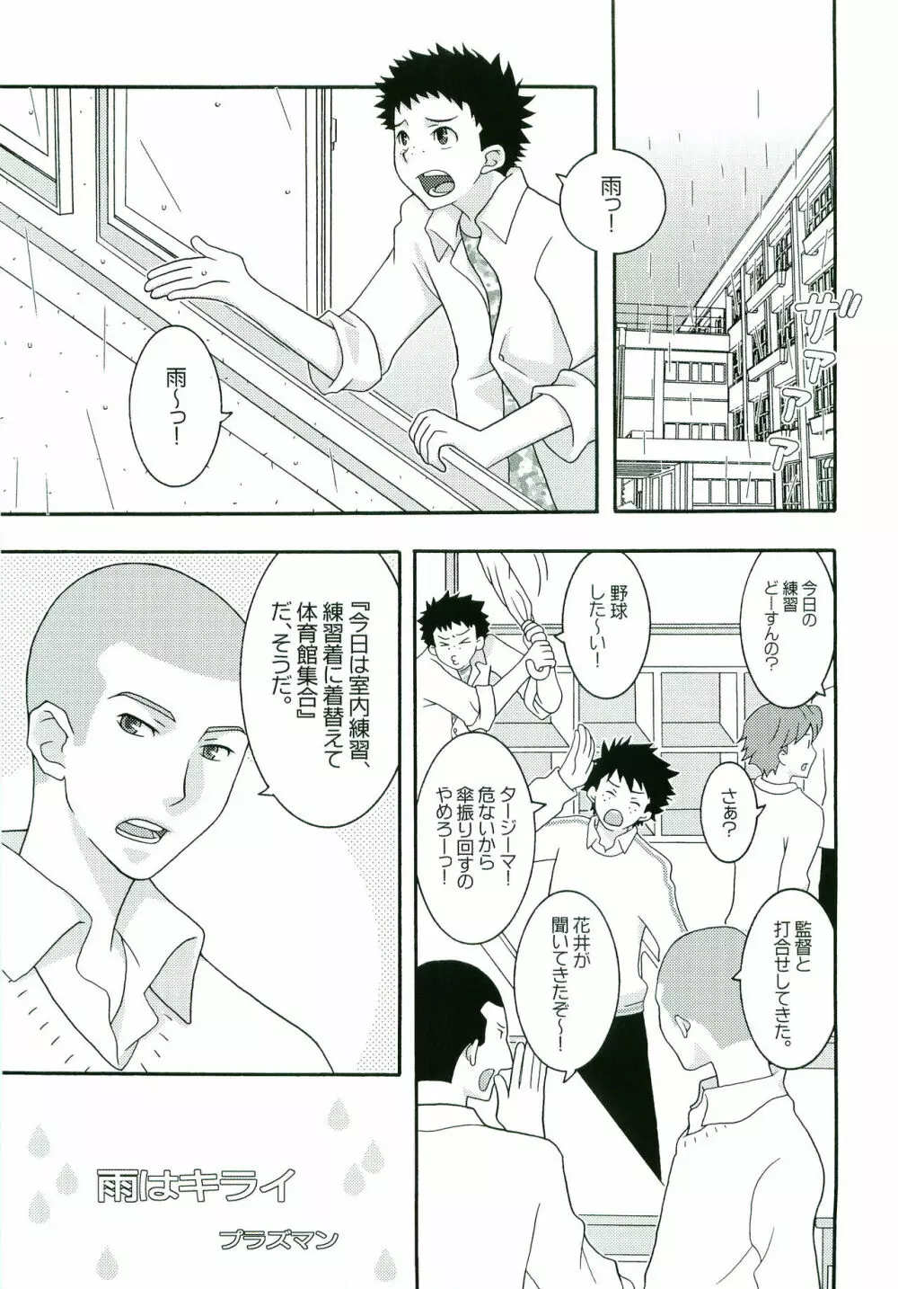 ナイヒップー! Page.6