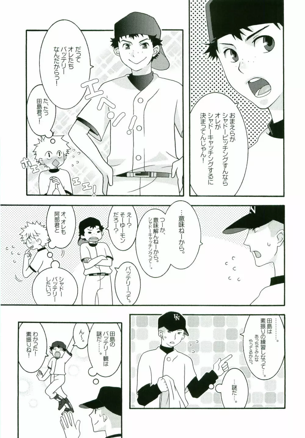 ナイヒップー! Page.8