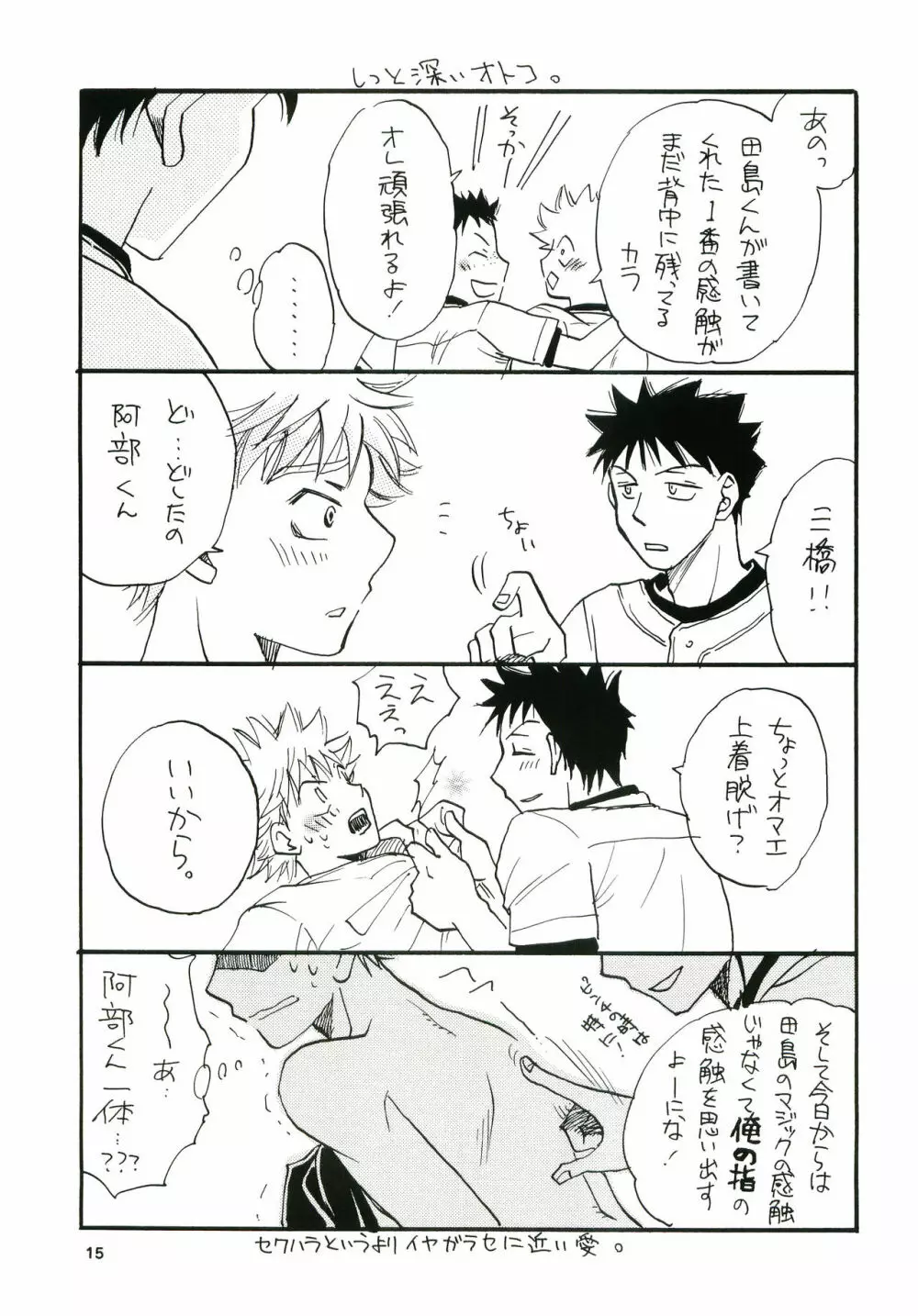 ホントのエースナンバーをキミに。 Page.14