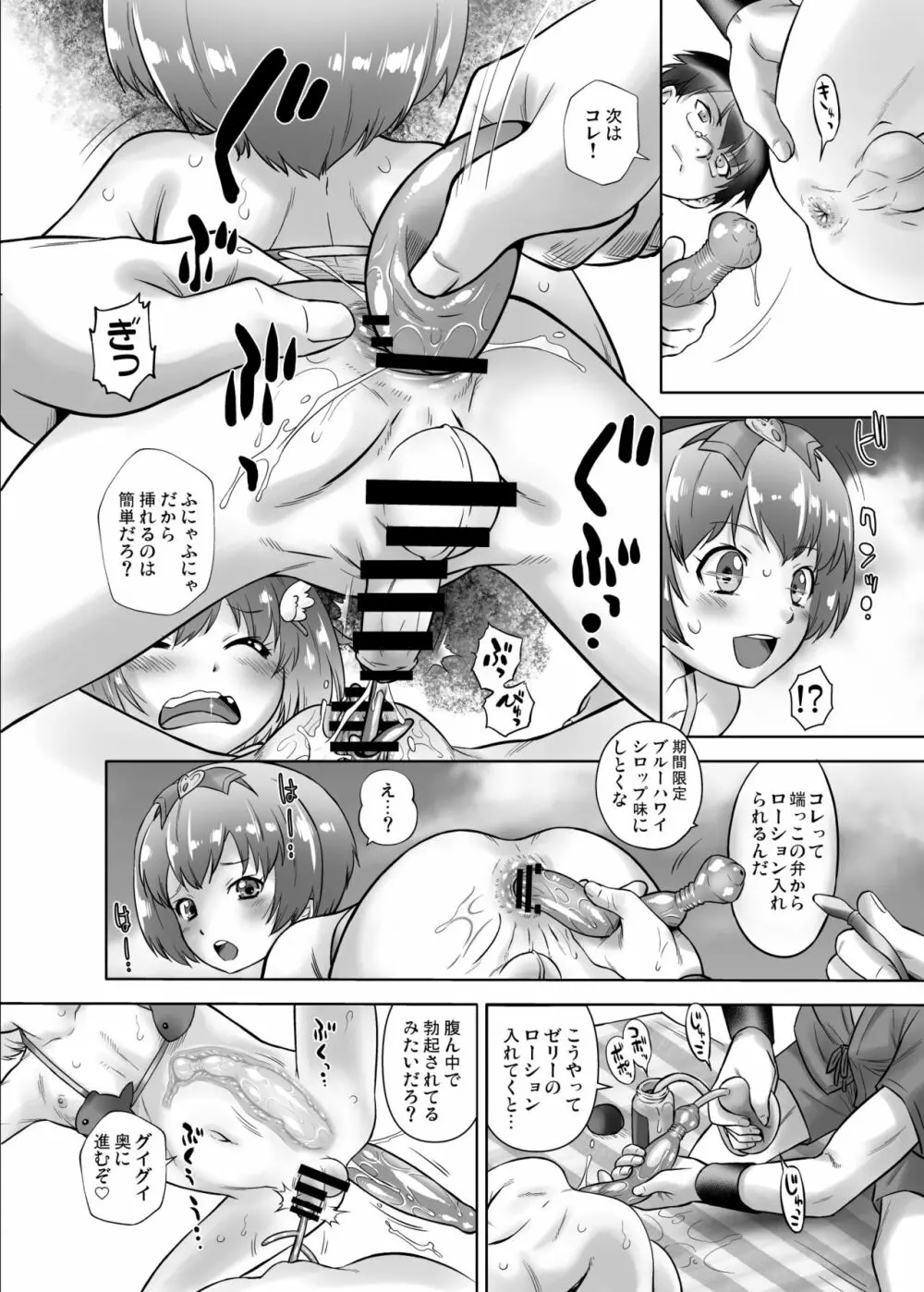 おもちゃの天使ゆーかとるりな Page.11