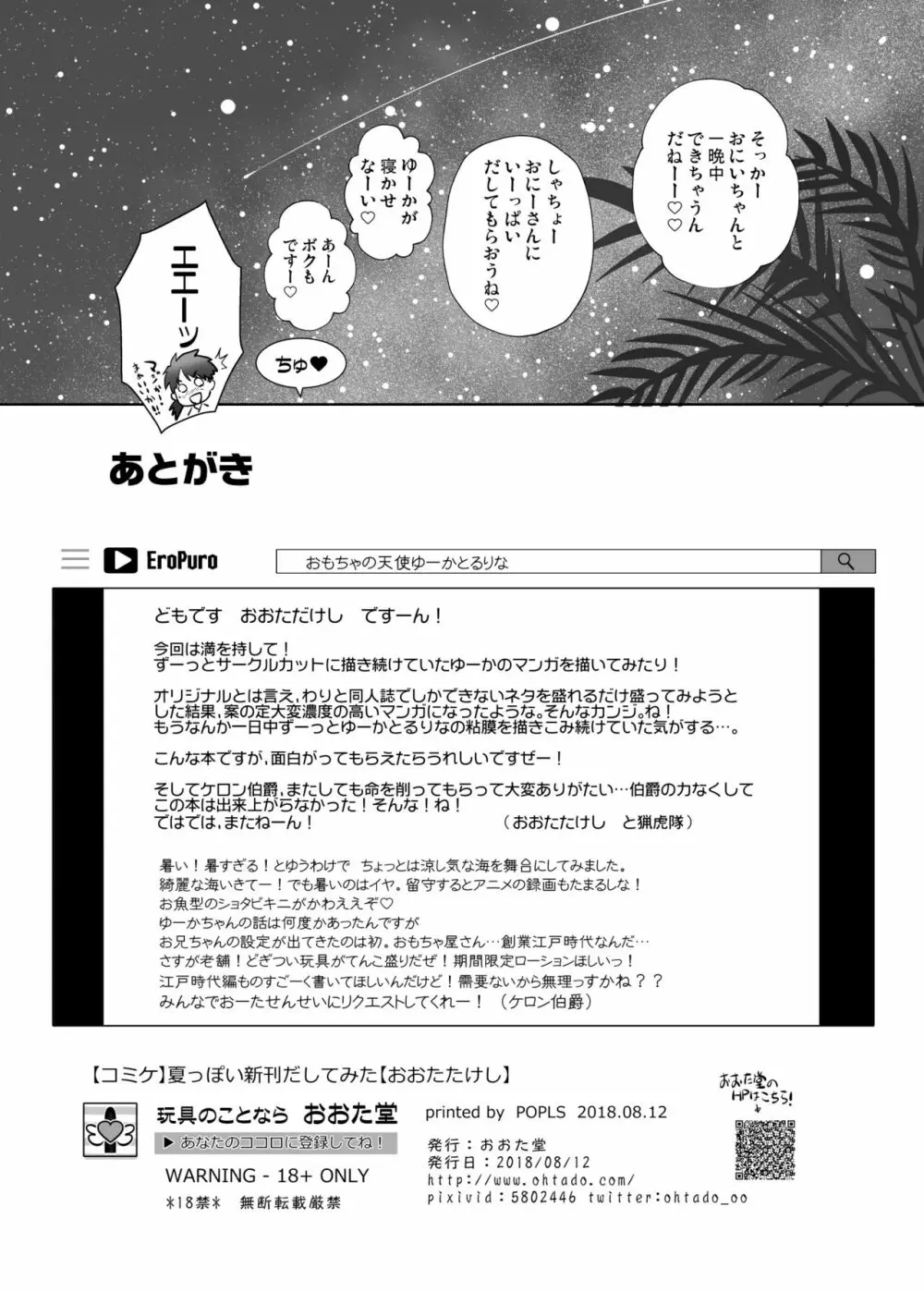 おもちゃの天使ゆーかとるりな Page.30