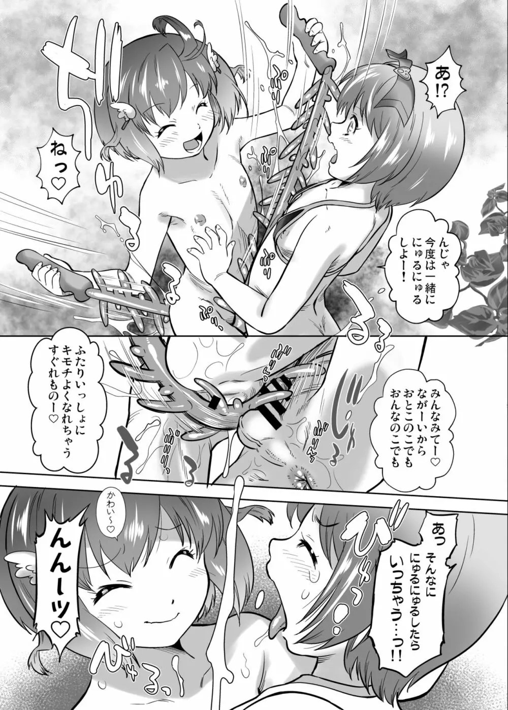 おもちゃの天使ゆーかとるりな Page.4