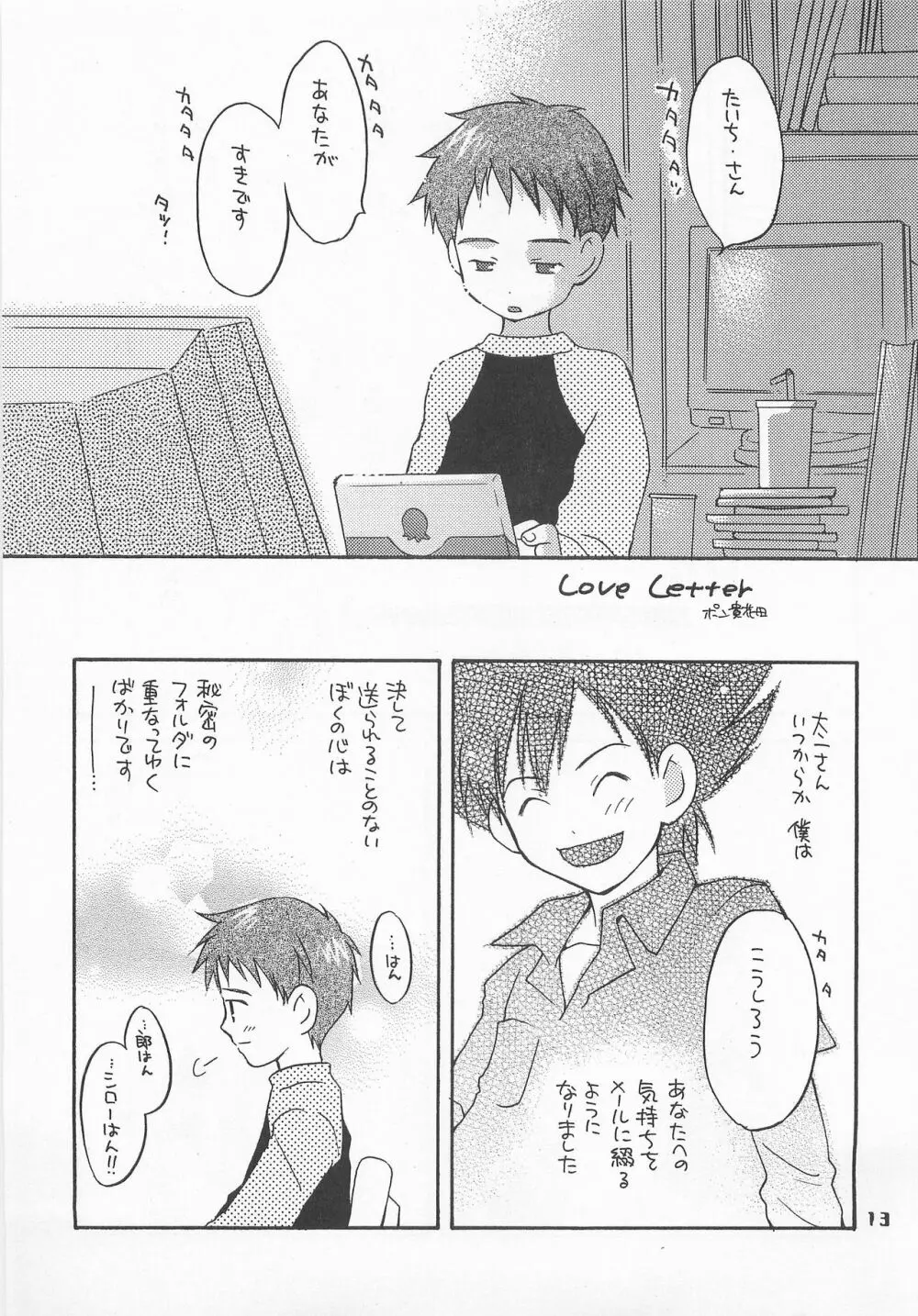 ジョグレス大百科 Page.12