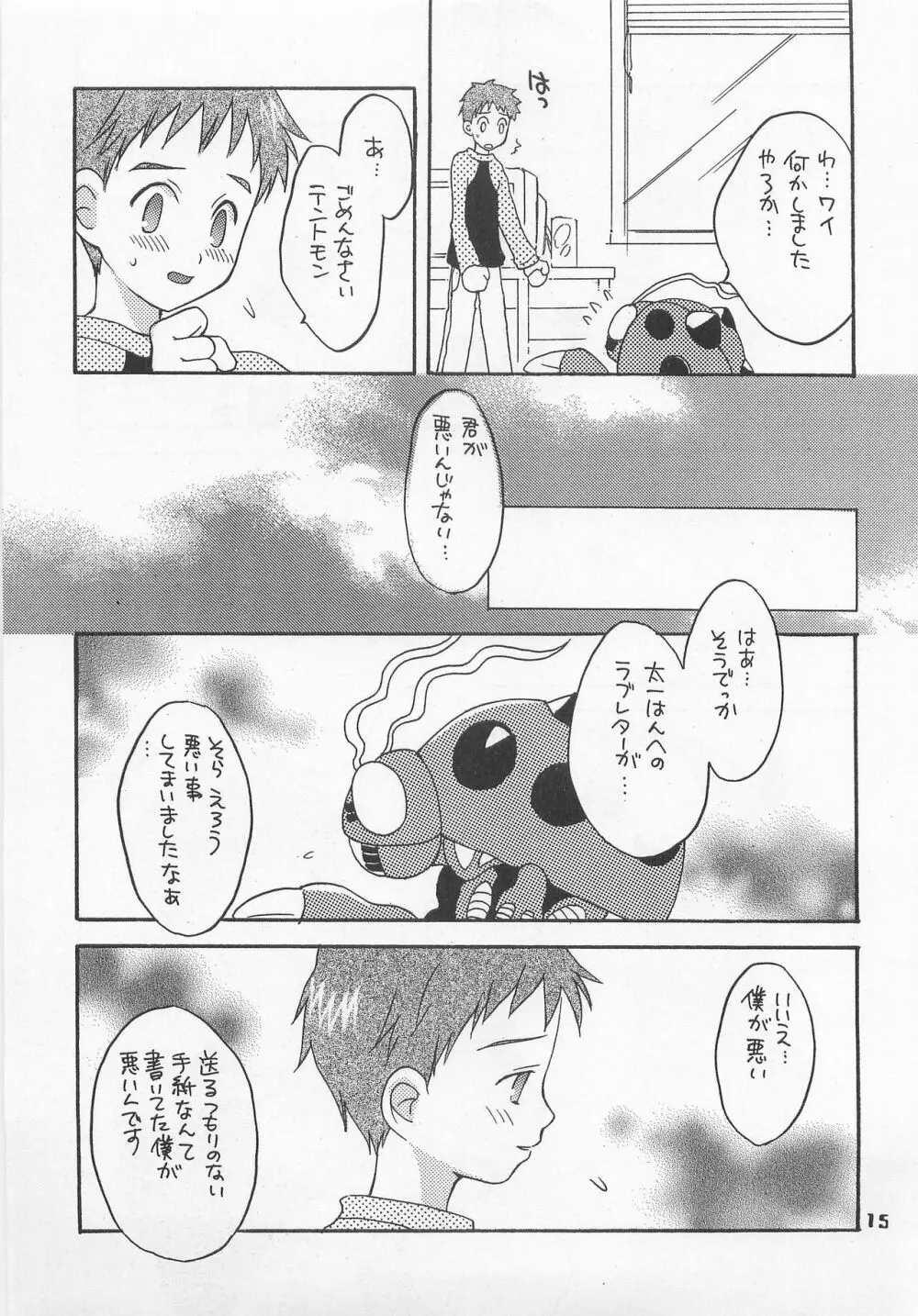 ジョグレス大百科 Page.14