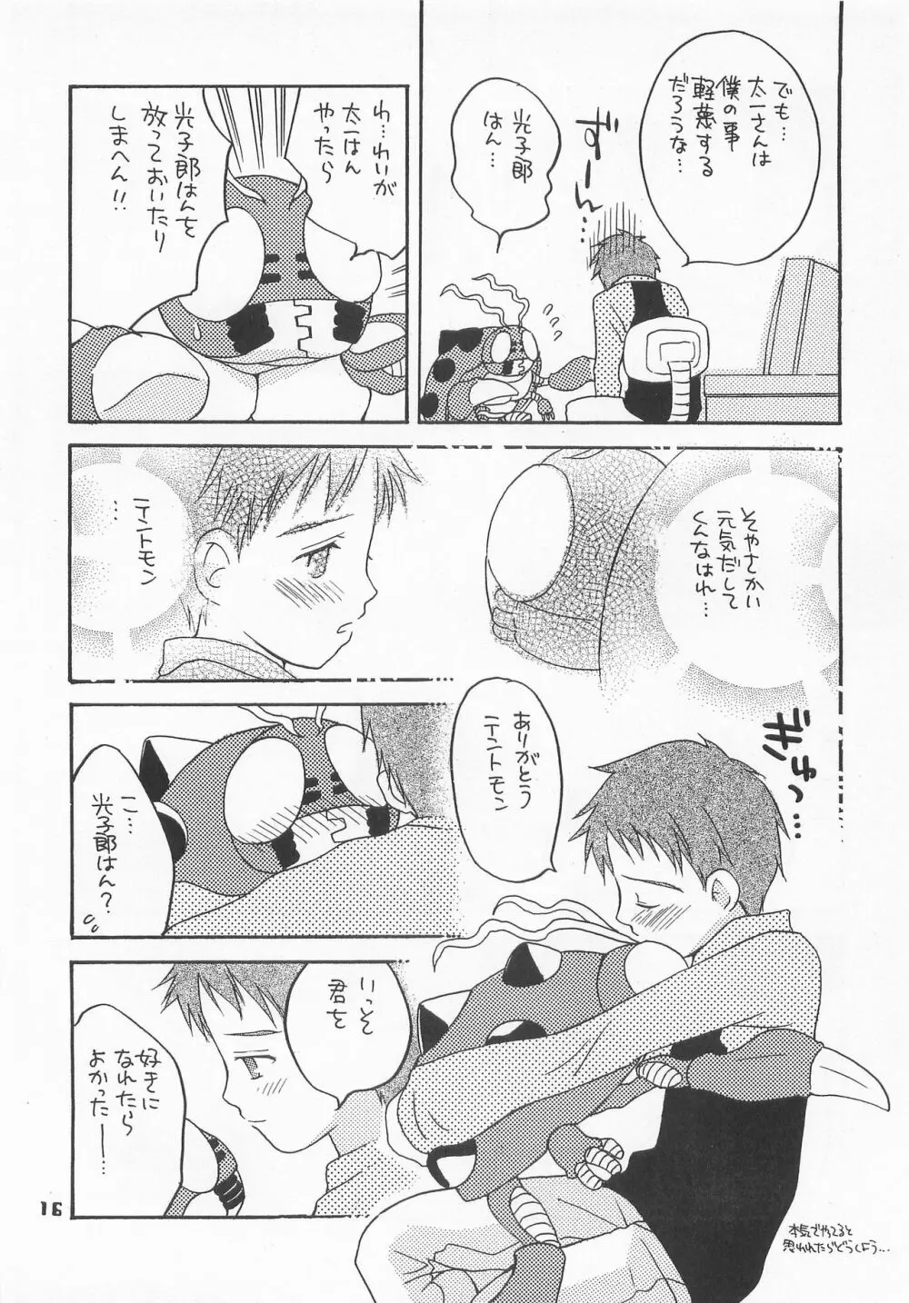 ジョグレス大百科 Page.15