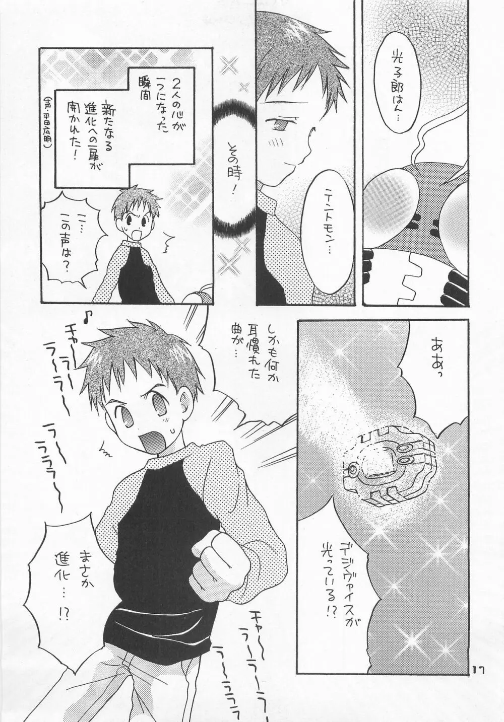 ジョグレス大百科 Page.16