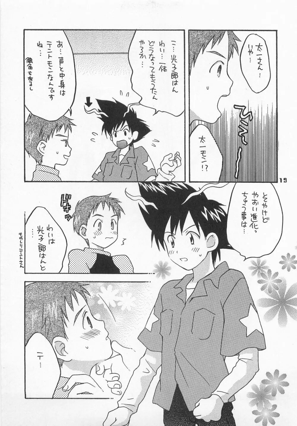 ジョグレス大百科 Page.18